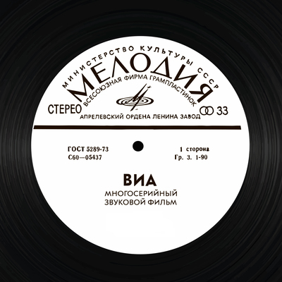 ВИА