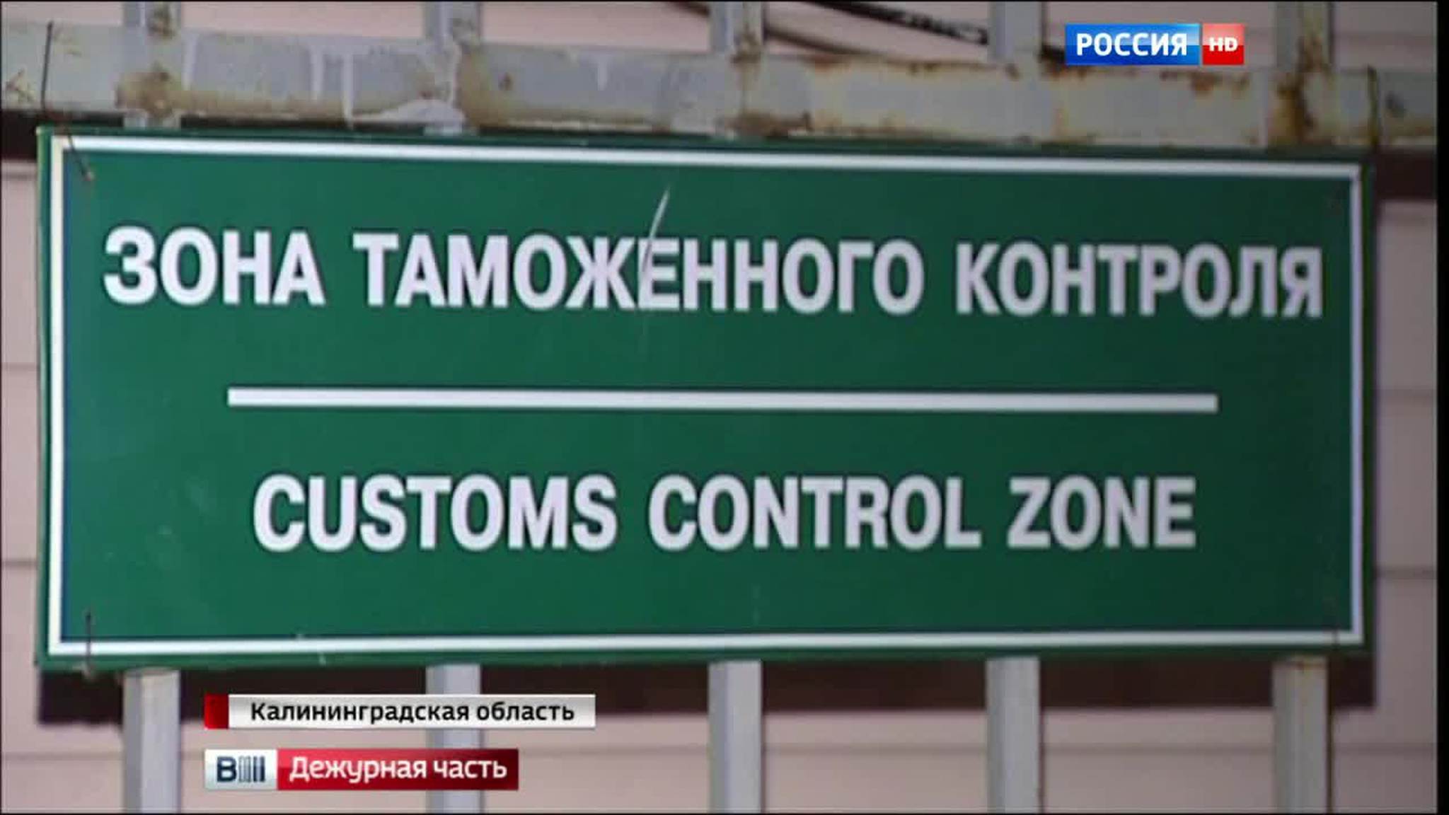 таможня