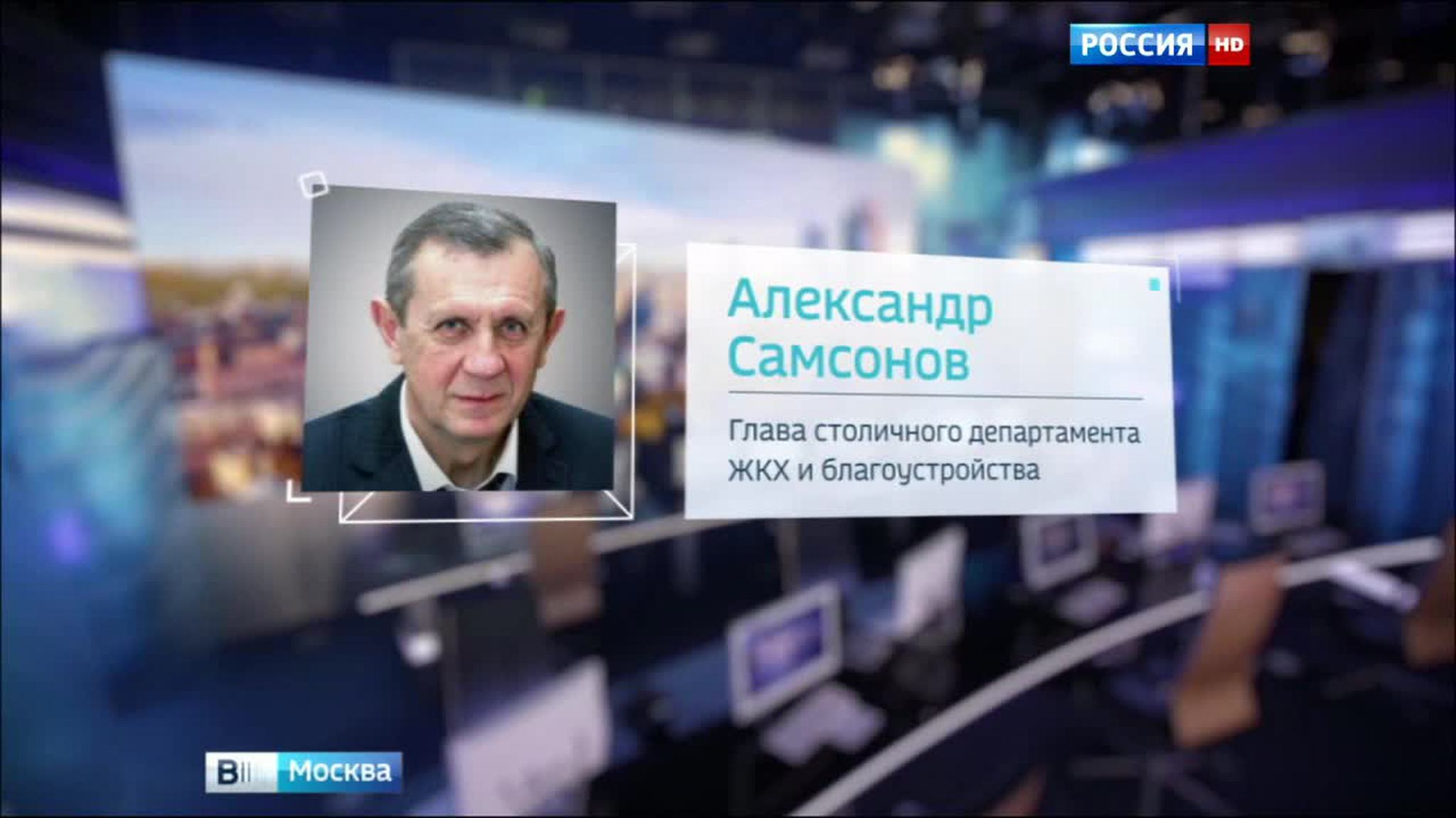 Главой департамента ЖКХ Москвы стал Александр Самсонов