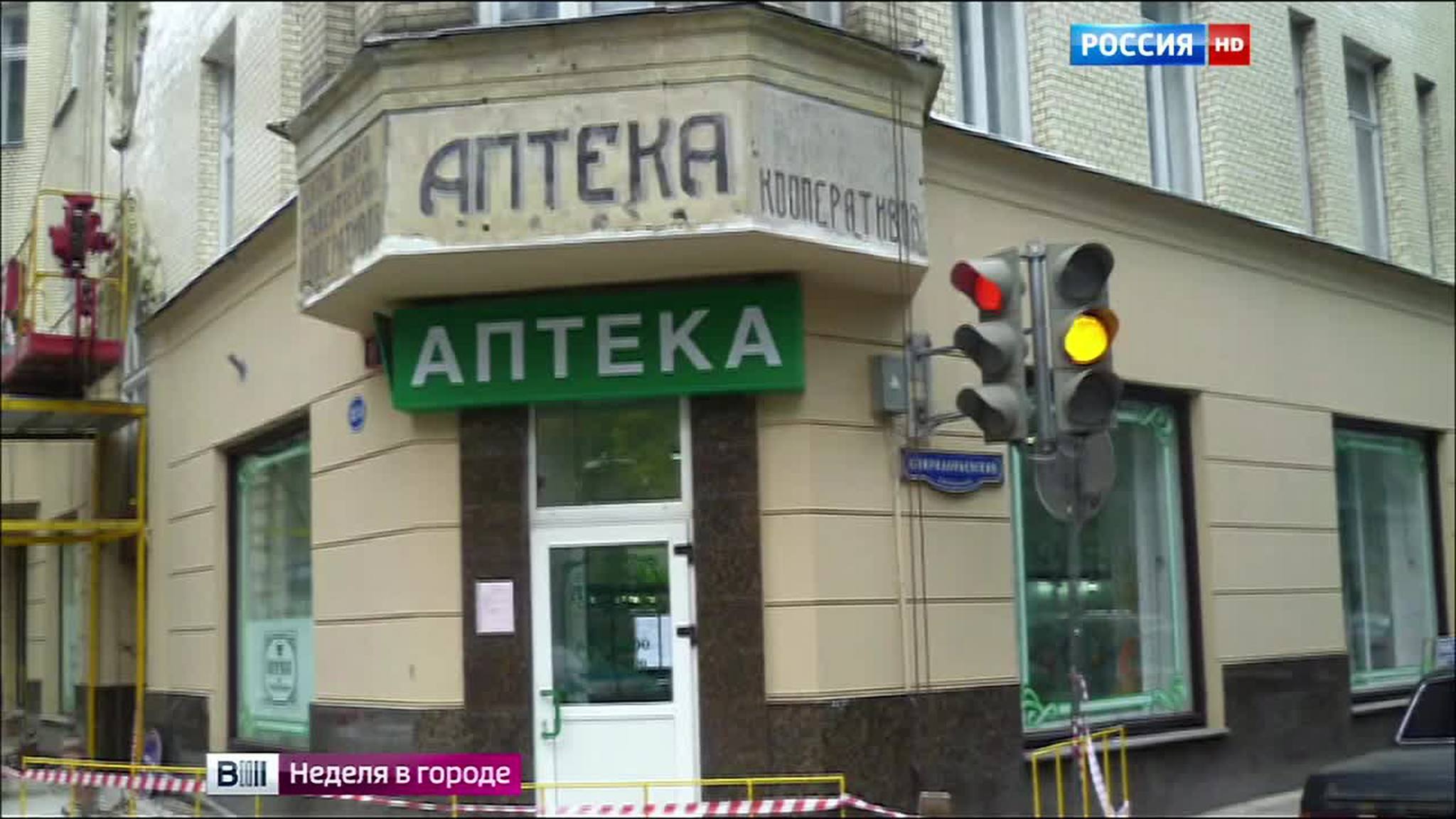 Жители Малой Бронной готовы выкупить легендарную аптеку у владельца