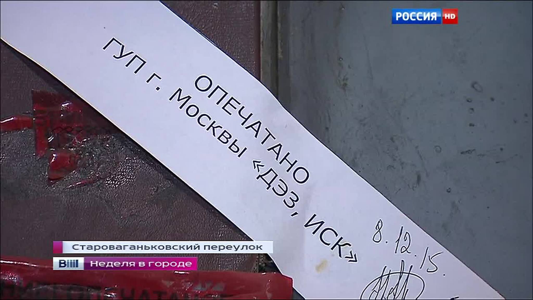 Жителей дома в центре Москвы вместе с квартирами передали новому владельцу