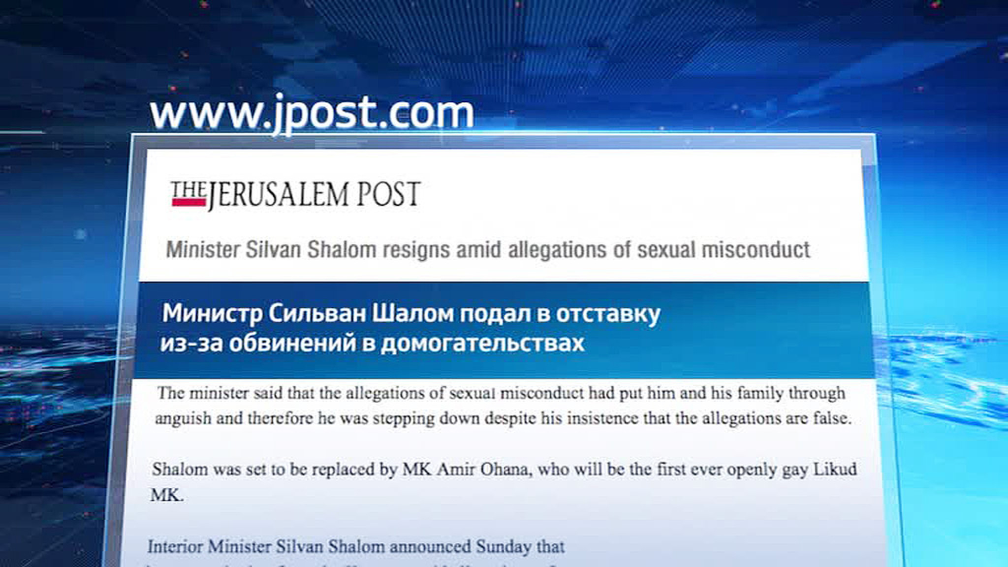 Секс-скандал с Шаломом: вице-премьер Израиля ушел в отставку