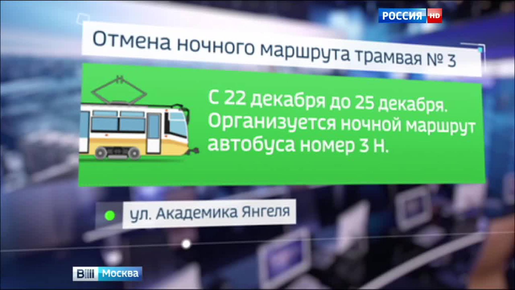 Ночные рейсы столичного трамвая 3-го маршрута отменяются до 25 декабря
