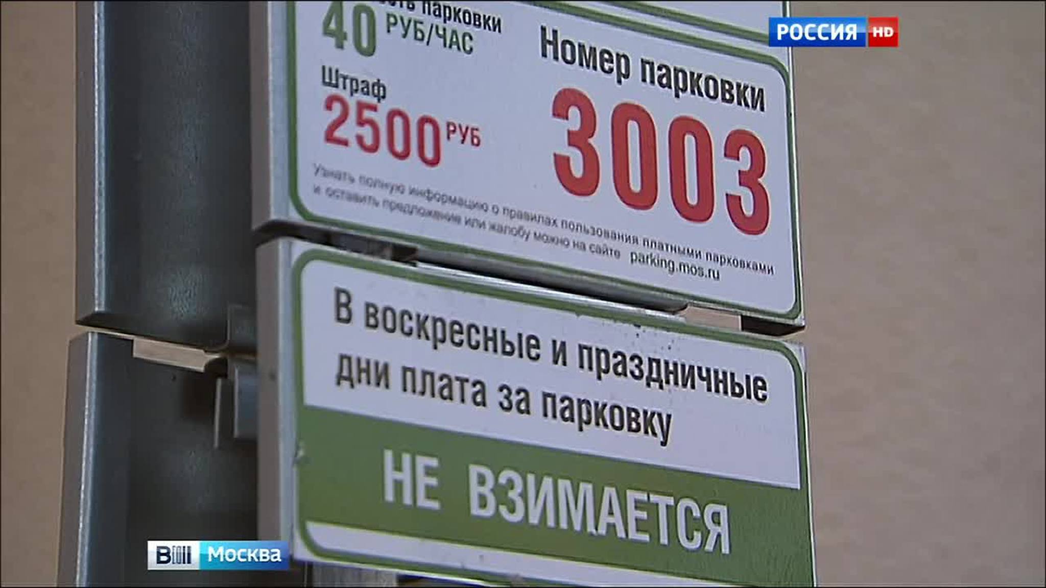 В Москве могут отменить платную парковку по субботам