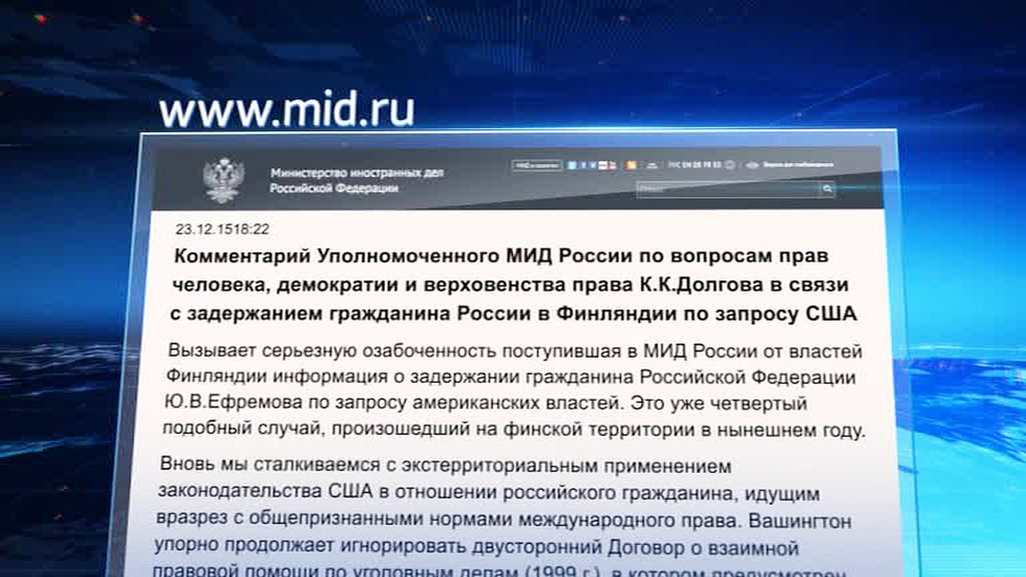 Москва протестует против выдачи США задержанного в Финляндии россиянина