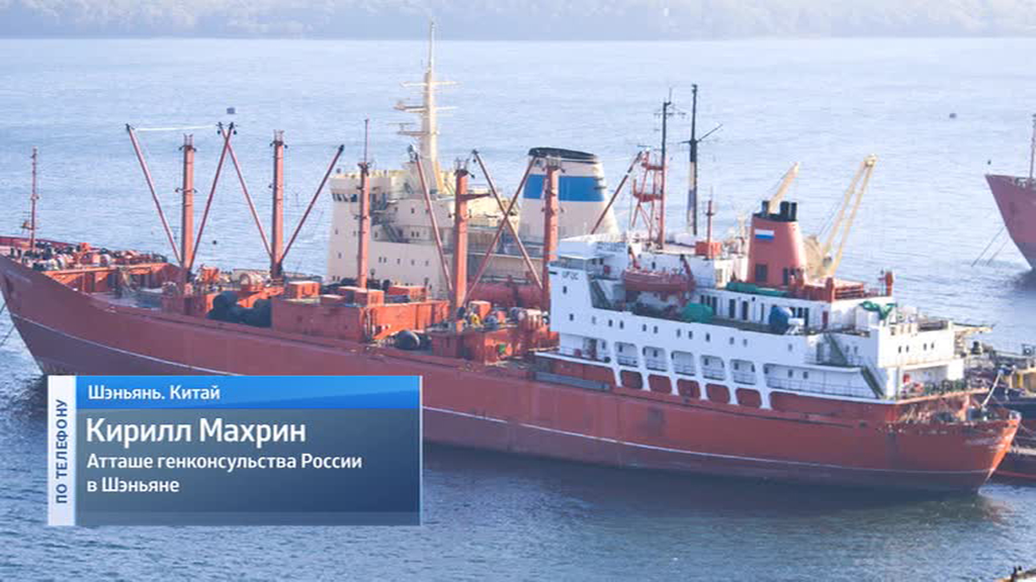 В Китае арестовано российское судно: моряки записали видеообращение