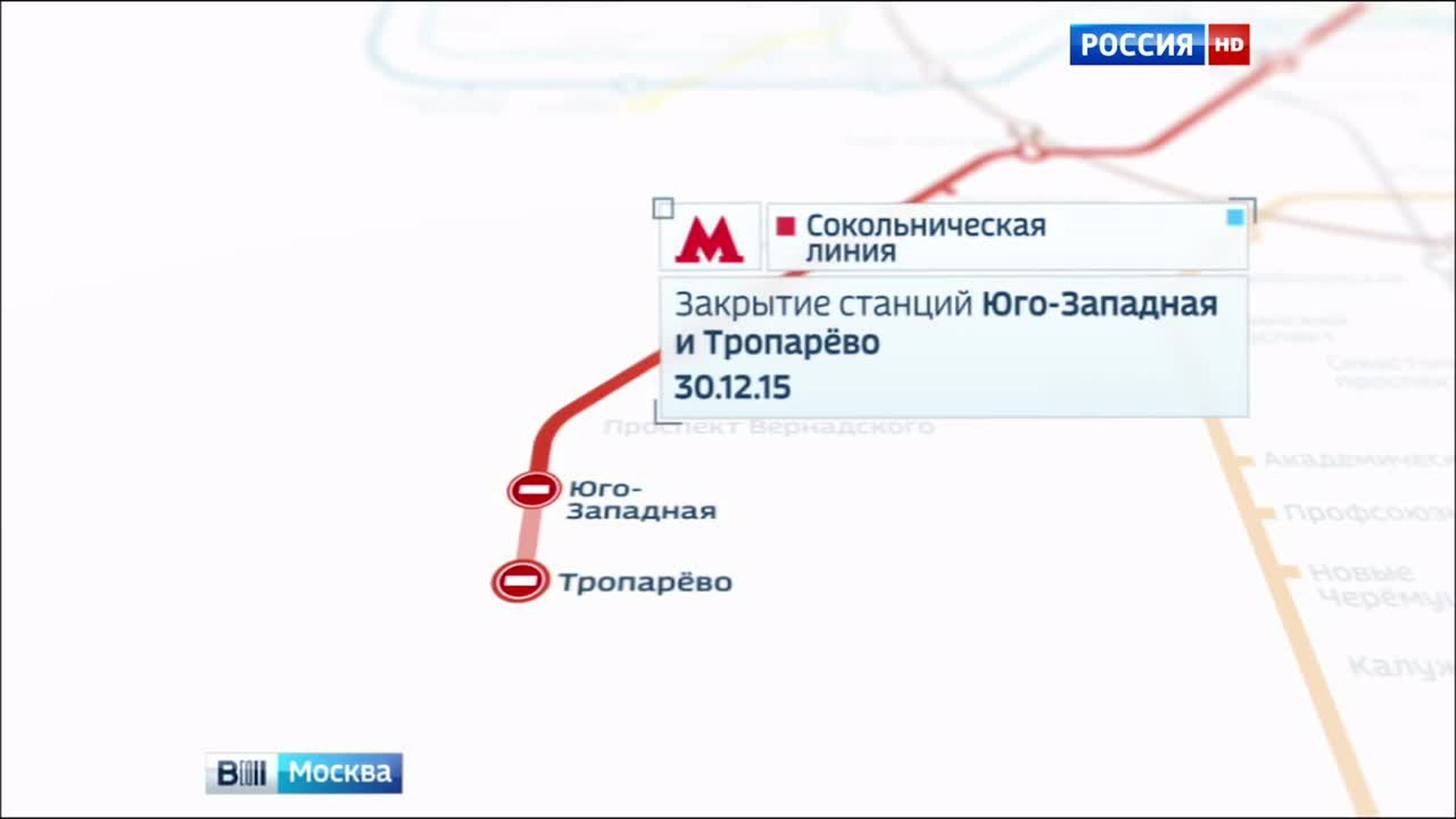 Станция метро "Тропарево" закрыта на сутки