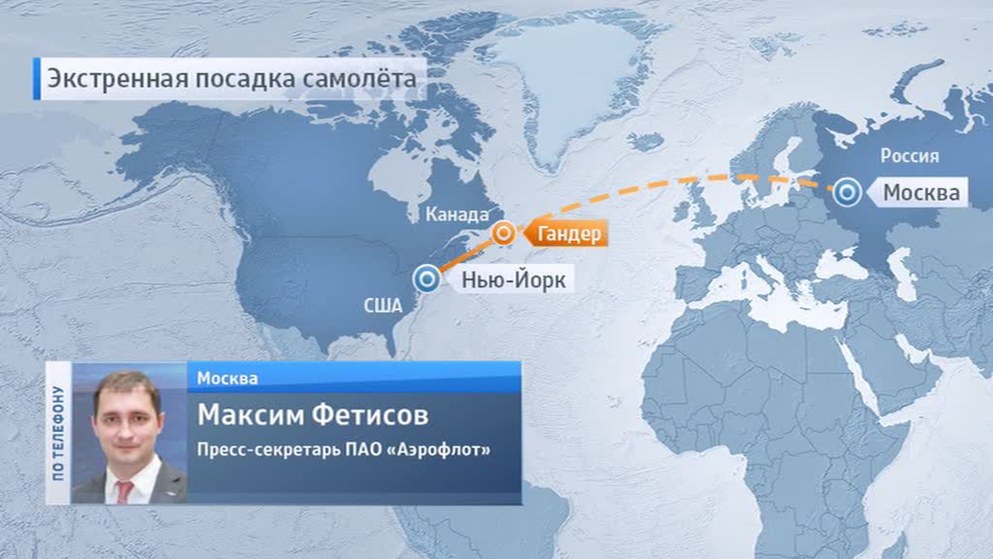 Самолет "Аэрофлота" вынужденно сел в Канаде для оказания медицинской помощи пассажирке