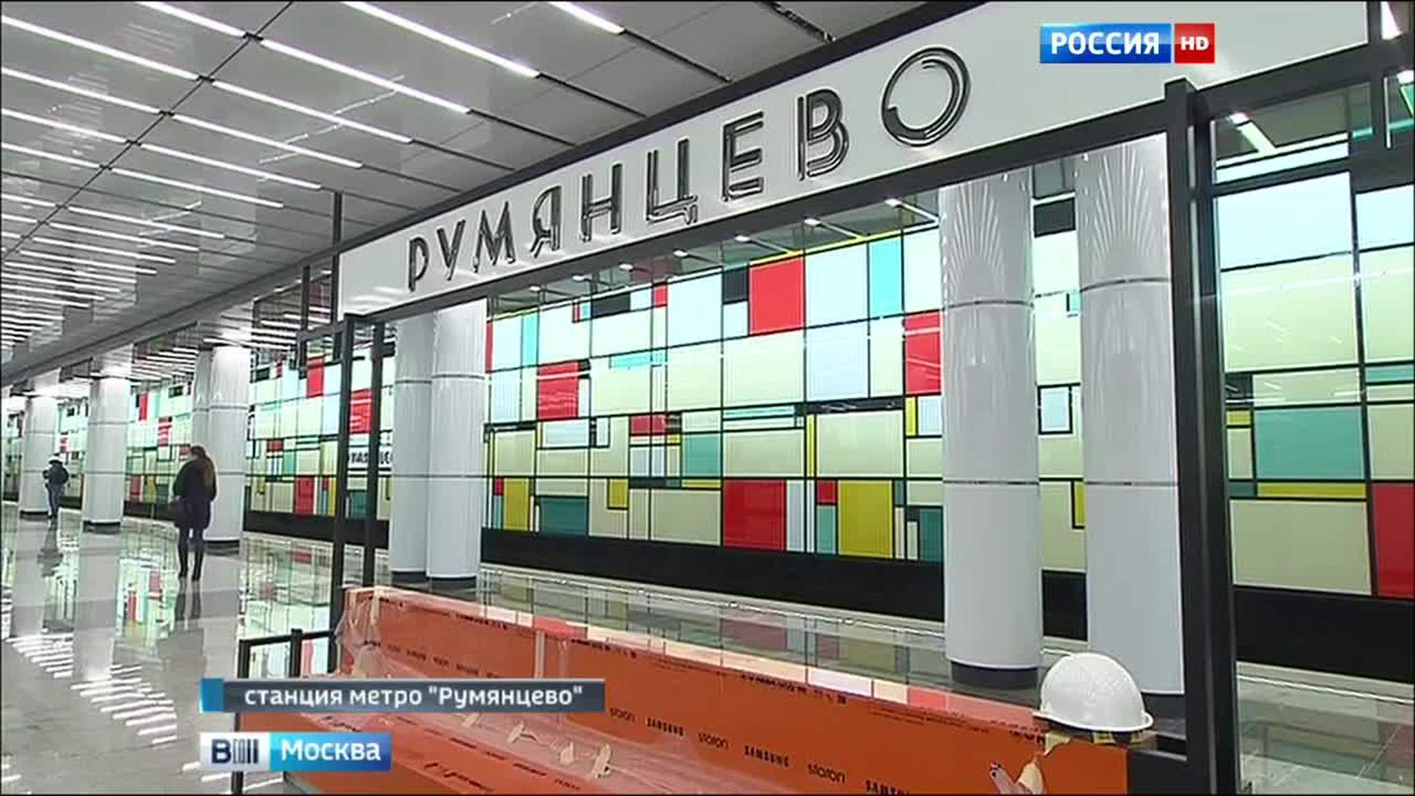 Станция "Румянцево" готовится к открытию