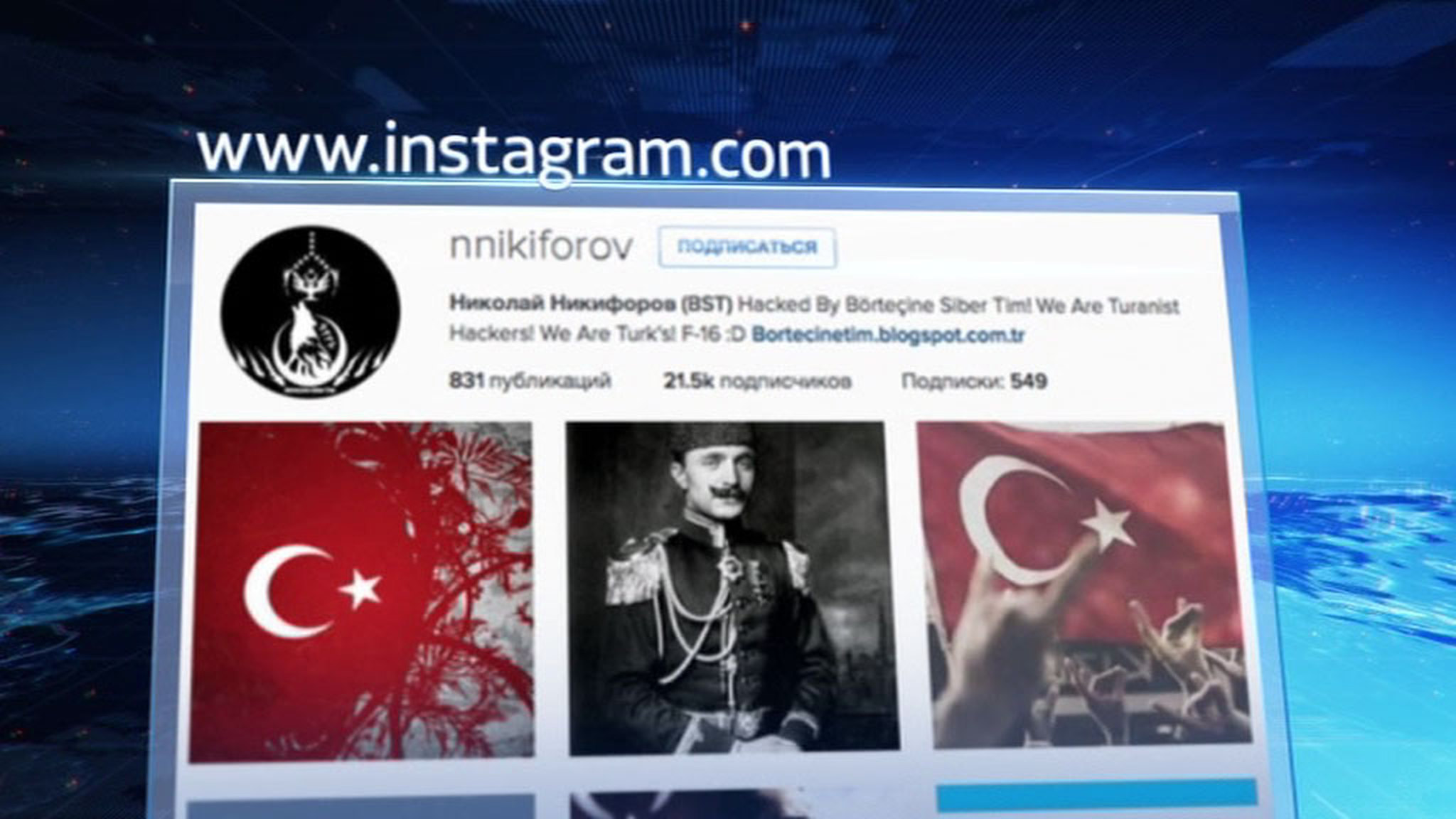 Техподдержка Instagram не реагирует на взлом аккаунта Никифорова