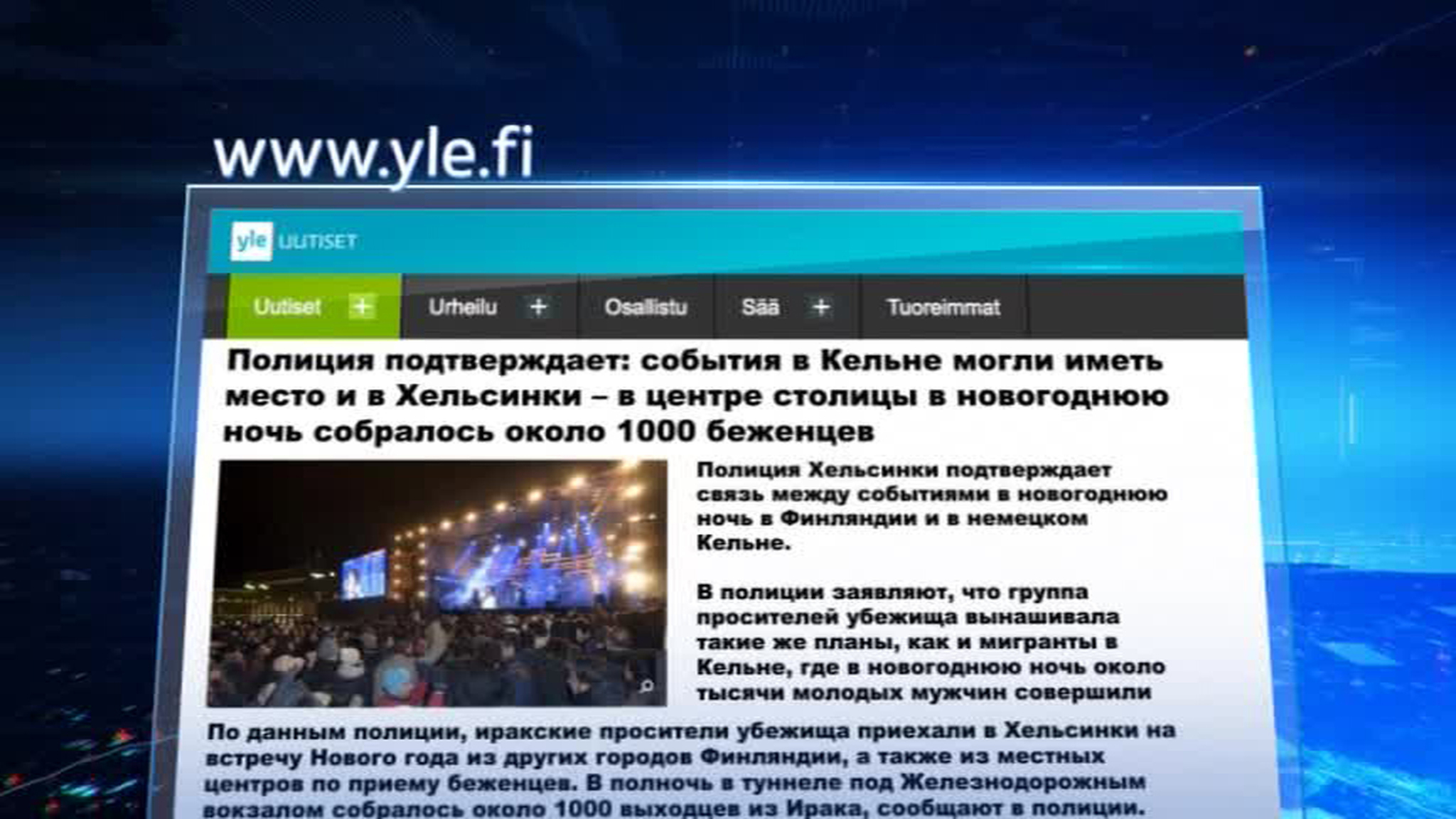 В Финляндии планировались нападения, аналогичные произошедшим на Новый год в Кельне