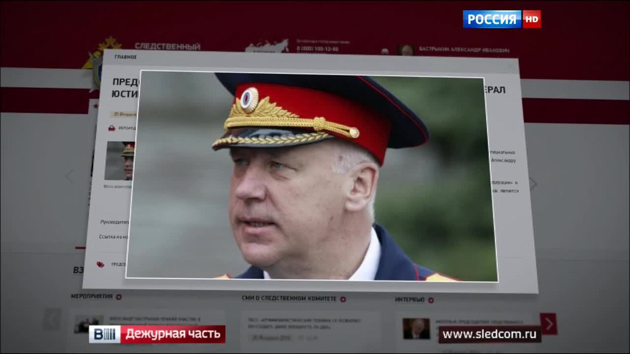 бастрыкин