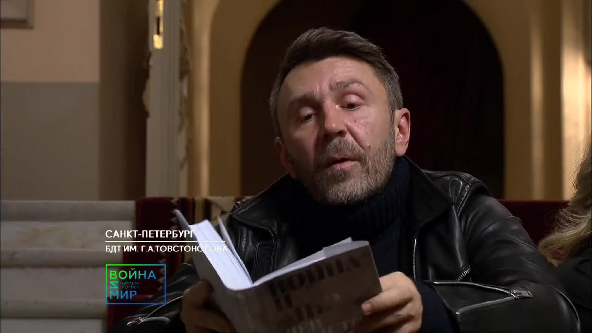 Том 1, часть 3, глава 11, фрагмент 282. Сергей Шнуров