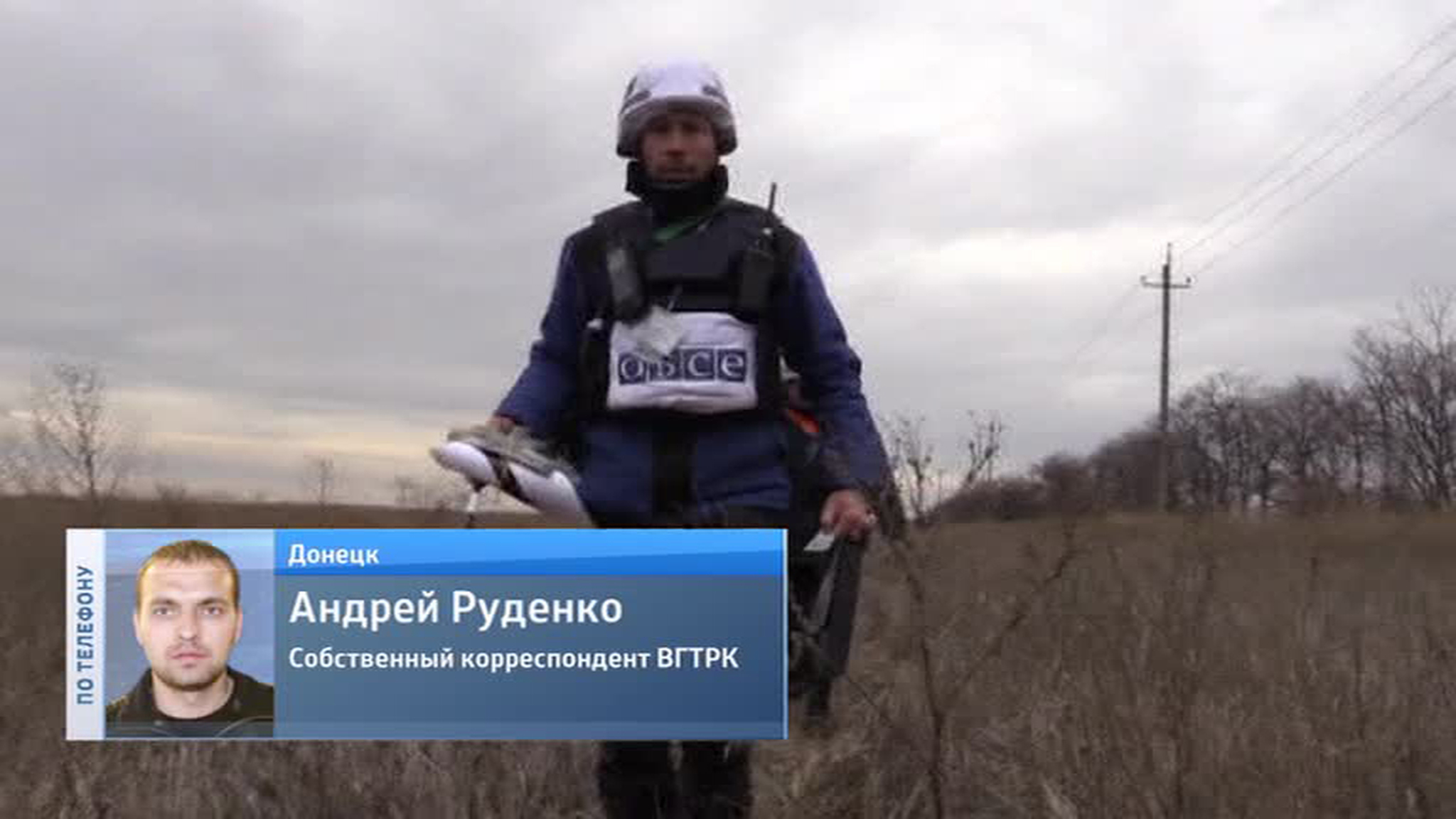 Украинские гранатометчики обстреляли наблюдателей ОБСЕ и российского генерала