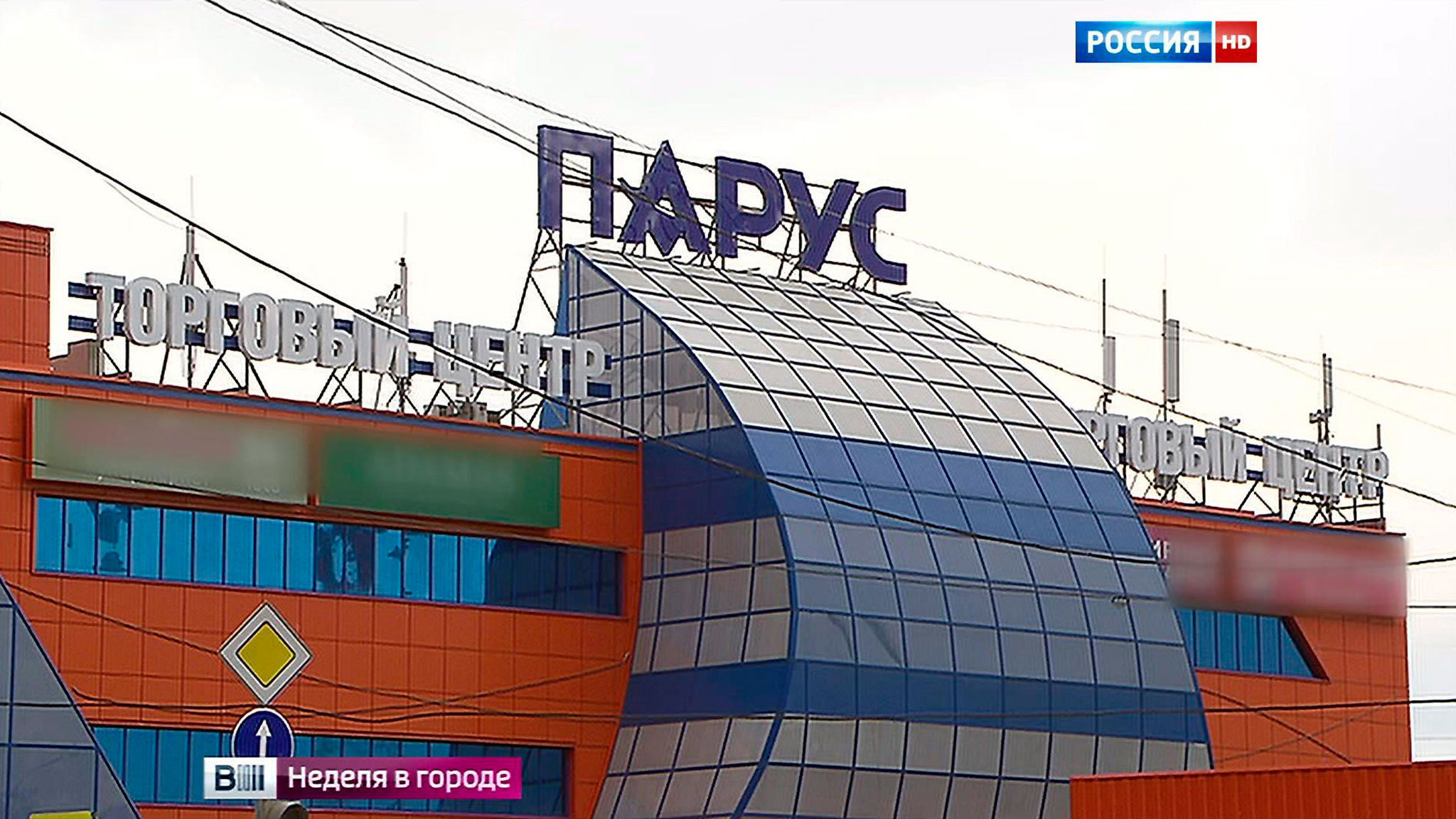 Напряжение вокруг "Паруса": энергетики хотят снести торговый центр