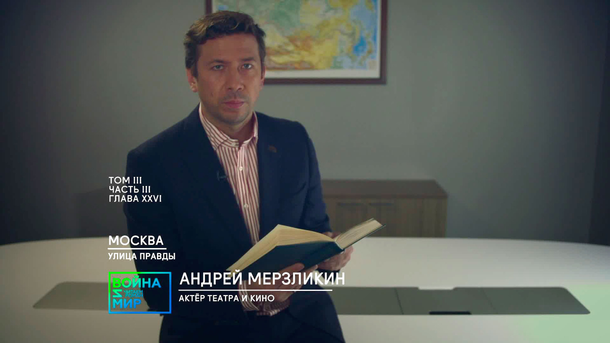 Том 3, часть 3, глава 26, фрагмент 979. Андрей Мерзликин
