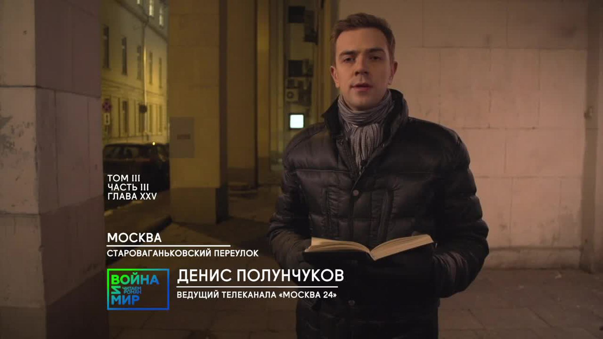 Том 3, часть 3, глава 25, фрагмент 970. Денис Полунчуков