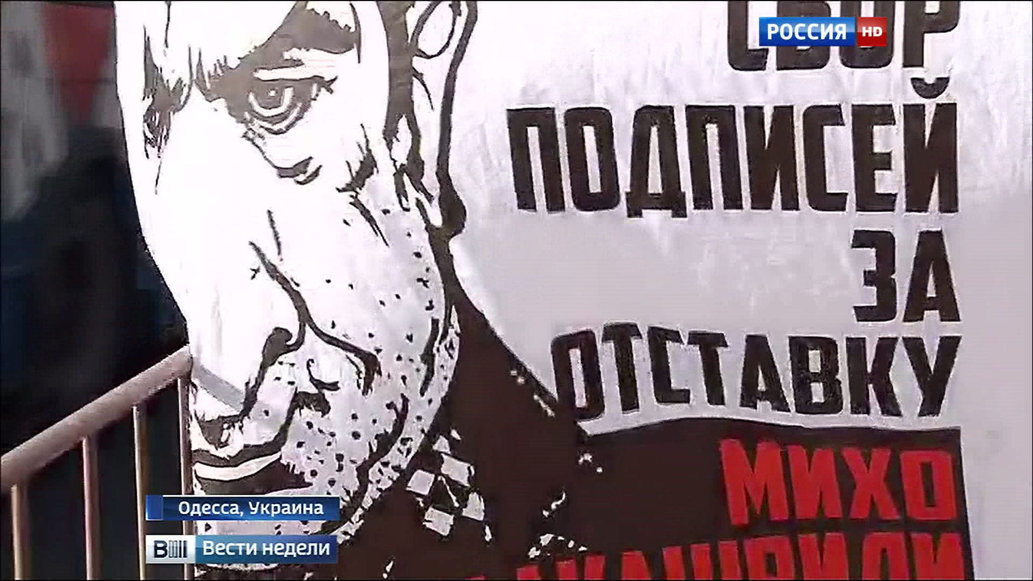 Приключения Саакашвили в Одессе: рэкет, контрабанда, популизм