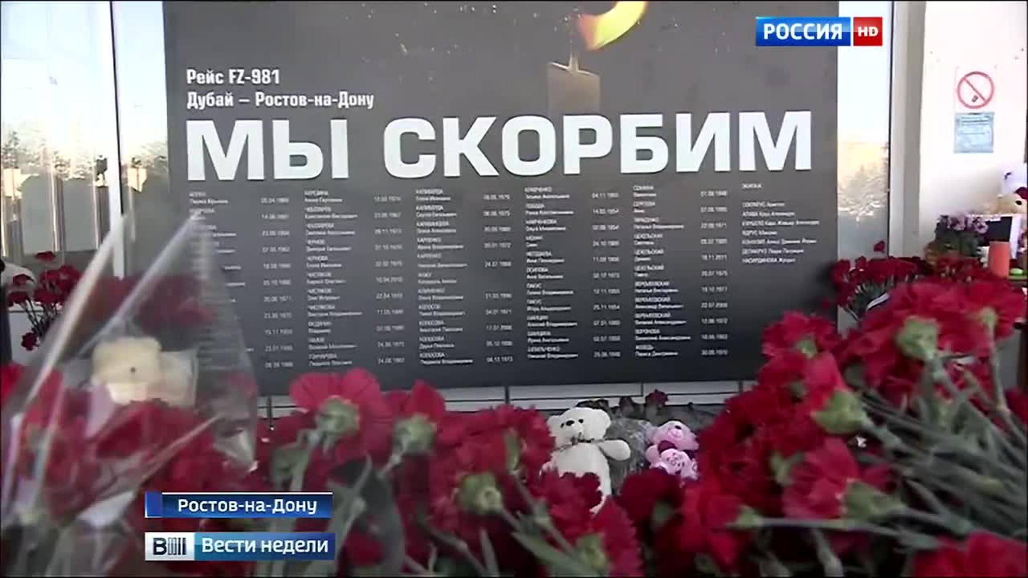 Люди несут в ростовский аэропорт цветы и игрушки
