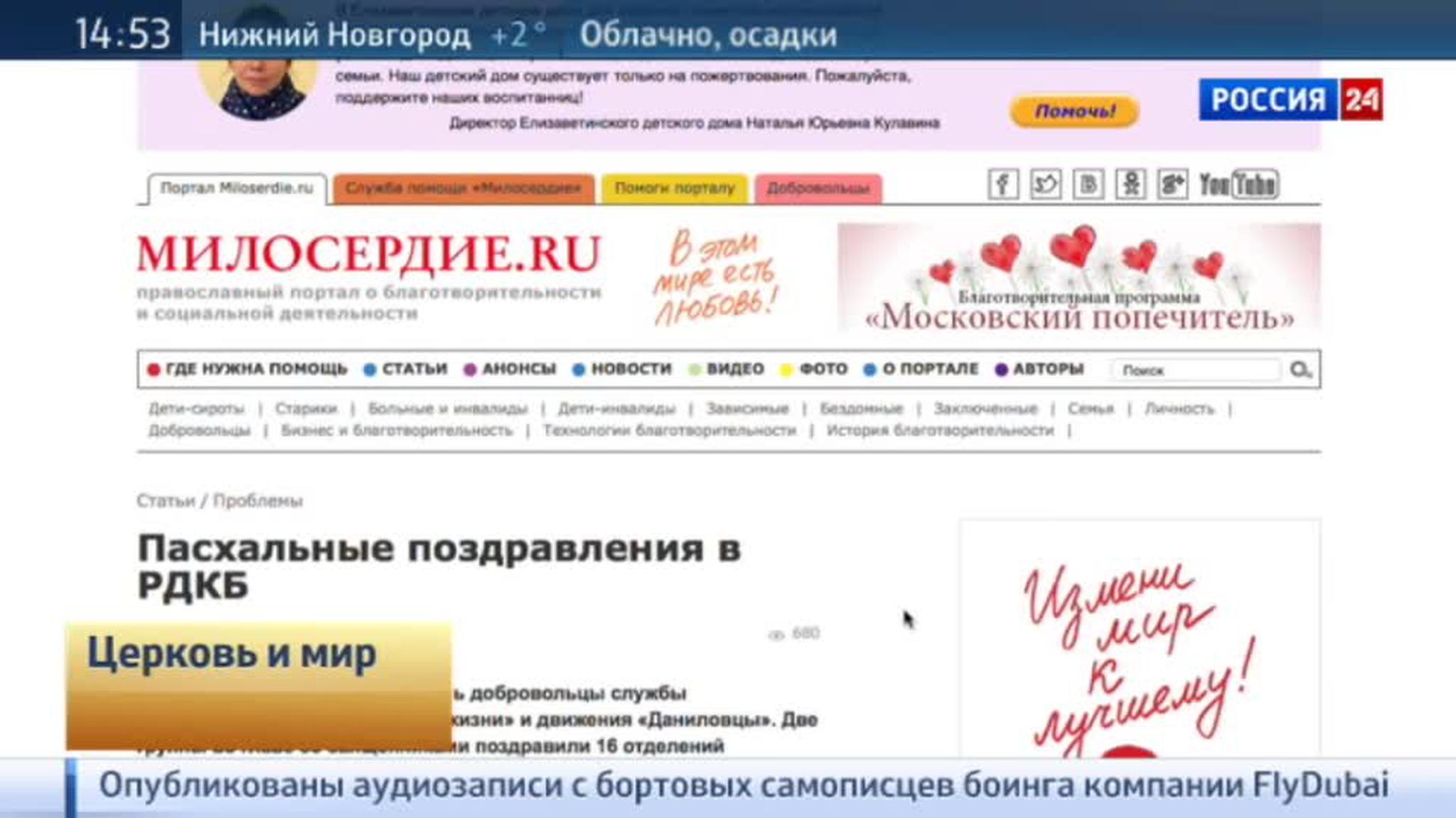 Эфир от 26.03.2016