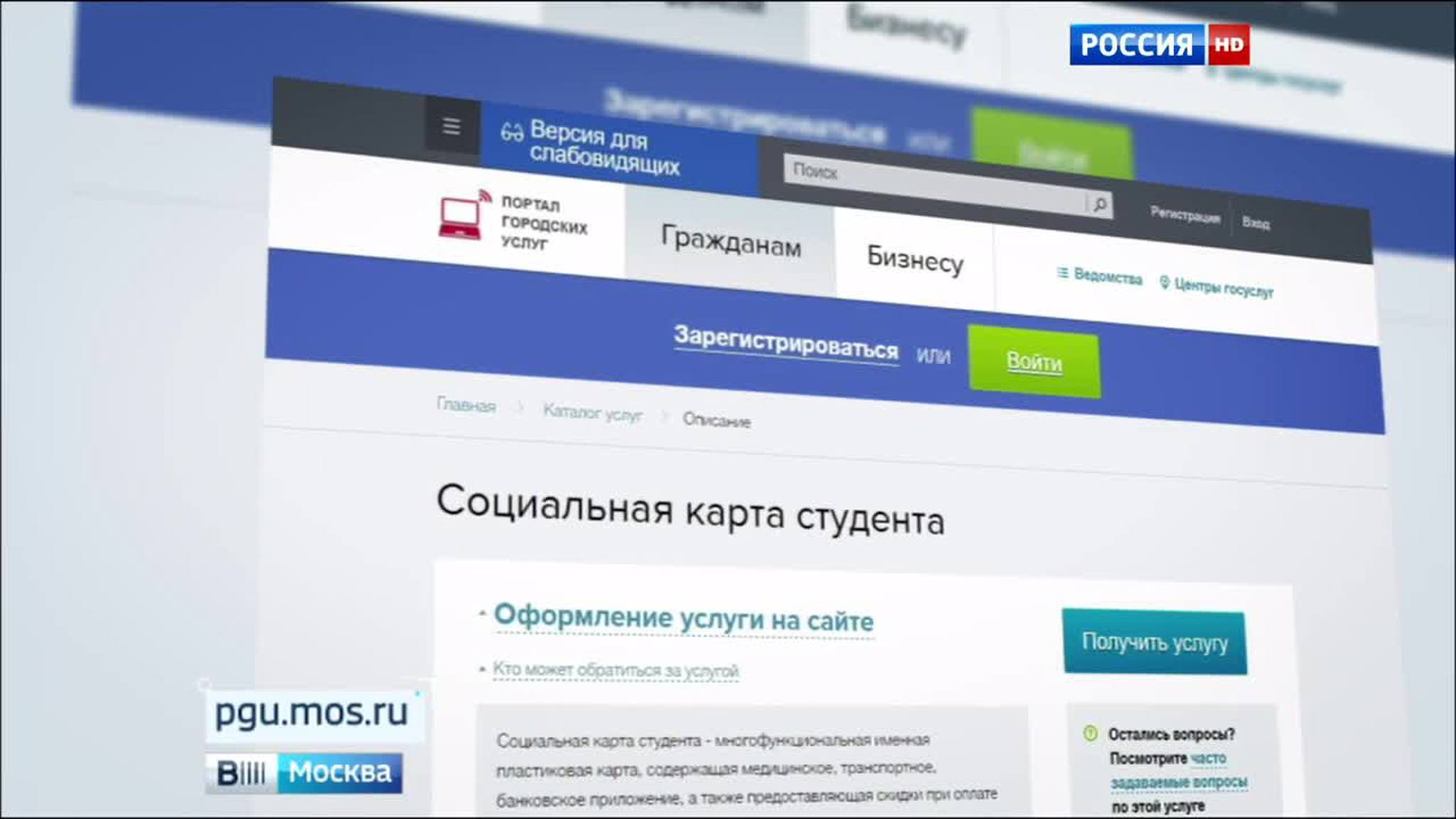 Столичные студенты смогут оформить социальную карту через московский портал госуслуг