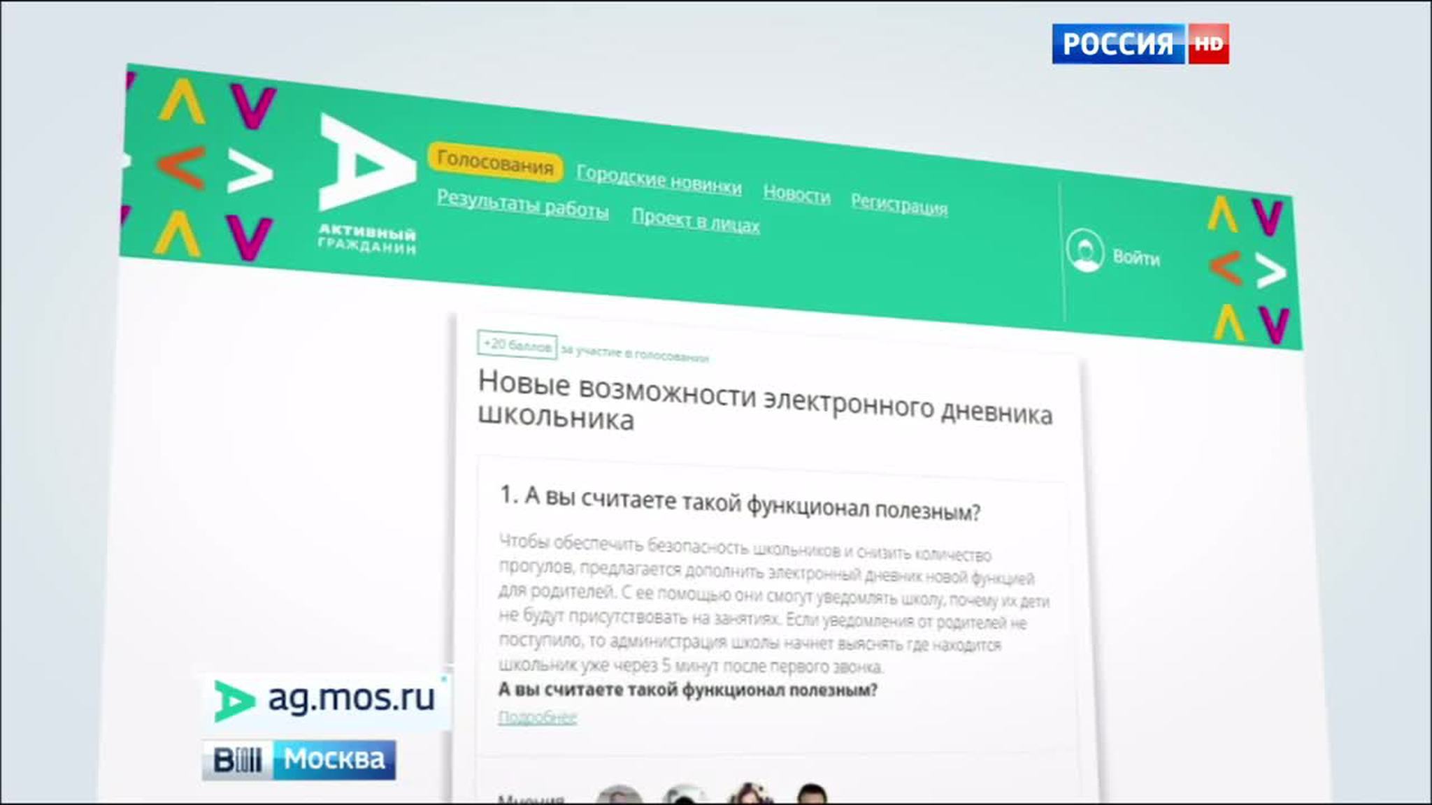 Родители московских школьников проголосуют за новые функции в электронном дневнике