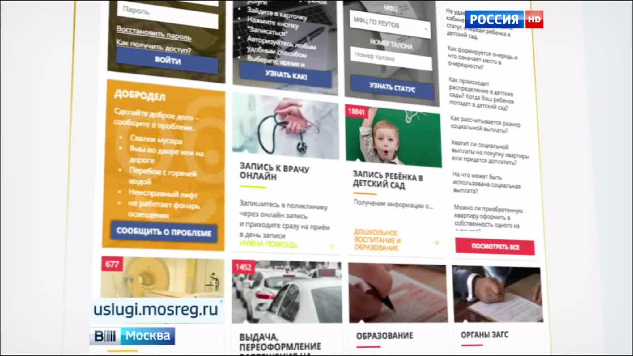 Жители Подмосковья могут вызвать врача через Интернет