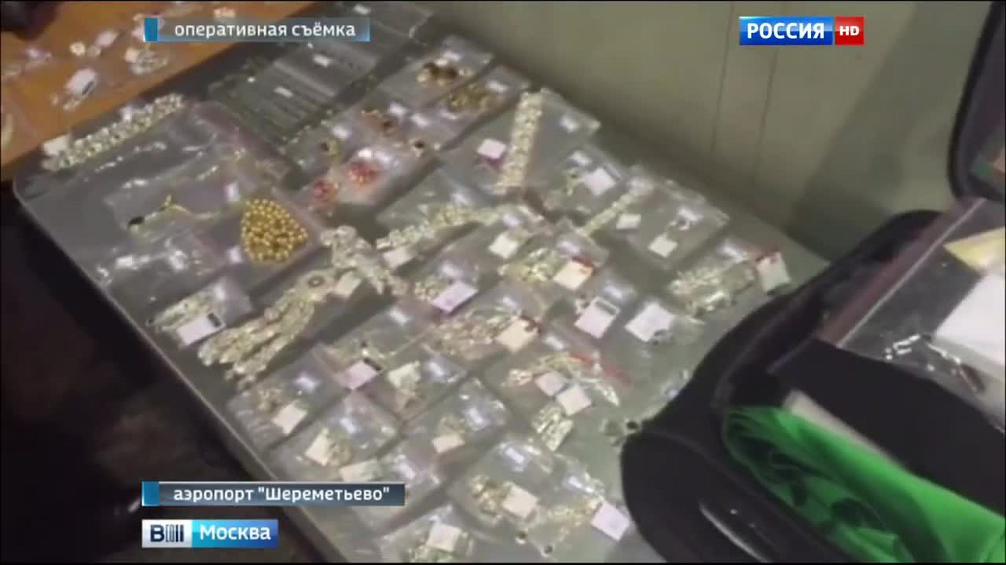 В Шереметьеве задержана крупная партия контрабандных ювелирных изделий