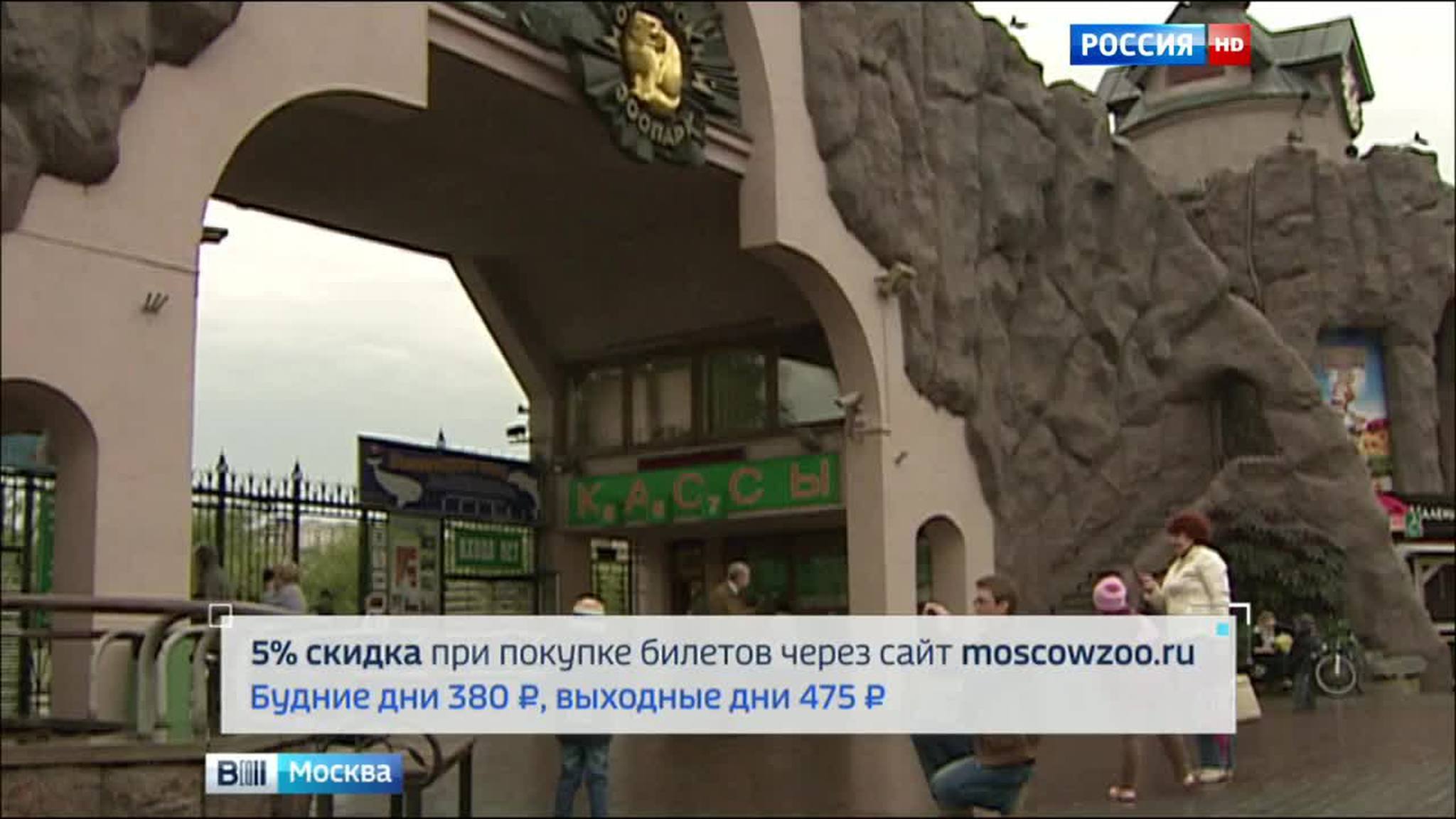 Московский зоопарк предлагает скидки на электронные билеты