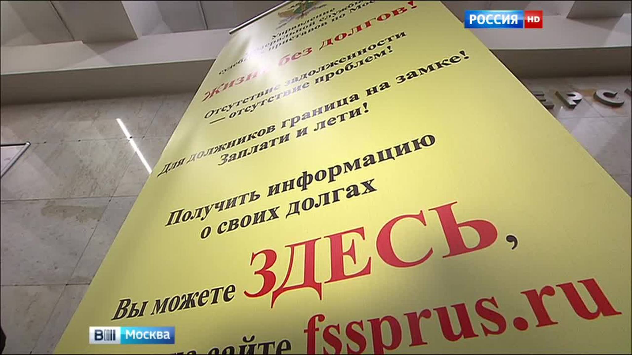 Судебные приставы спустились в метро и рассказали москвичам об их долгах