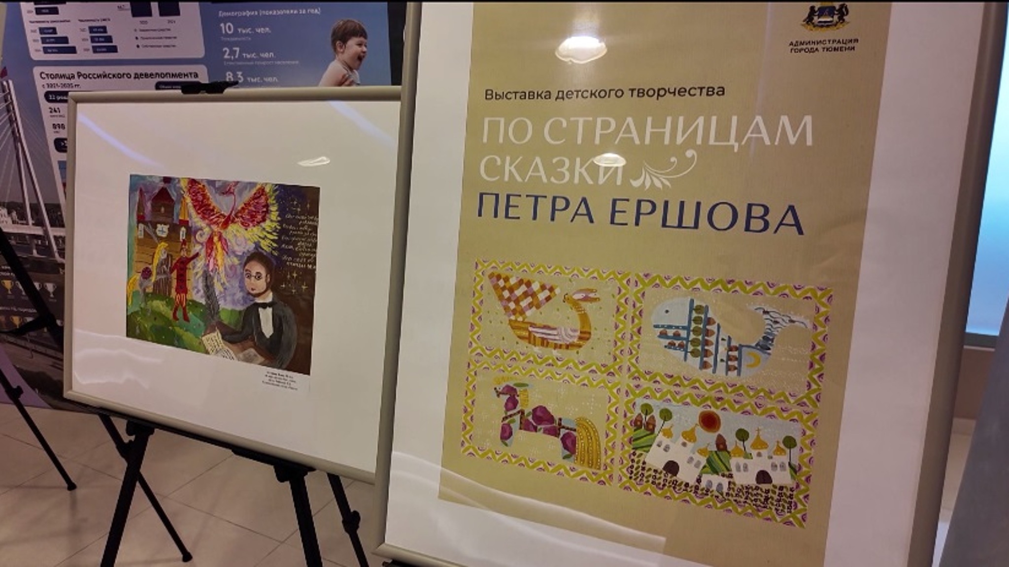 Выставку детского творчества открыли в Тюмени ко дню рождения Ершова