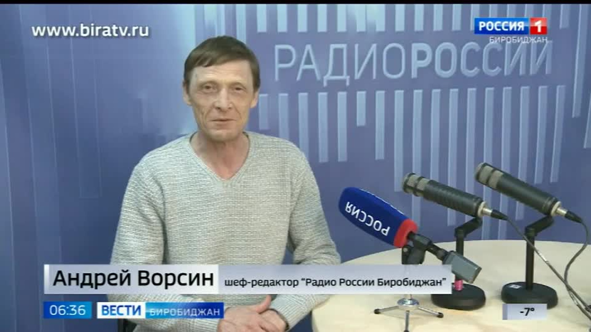 Сегодня в эфире "Радио России Биробиджан" (16 марта)