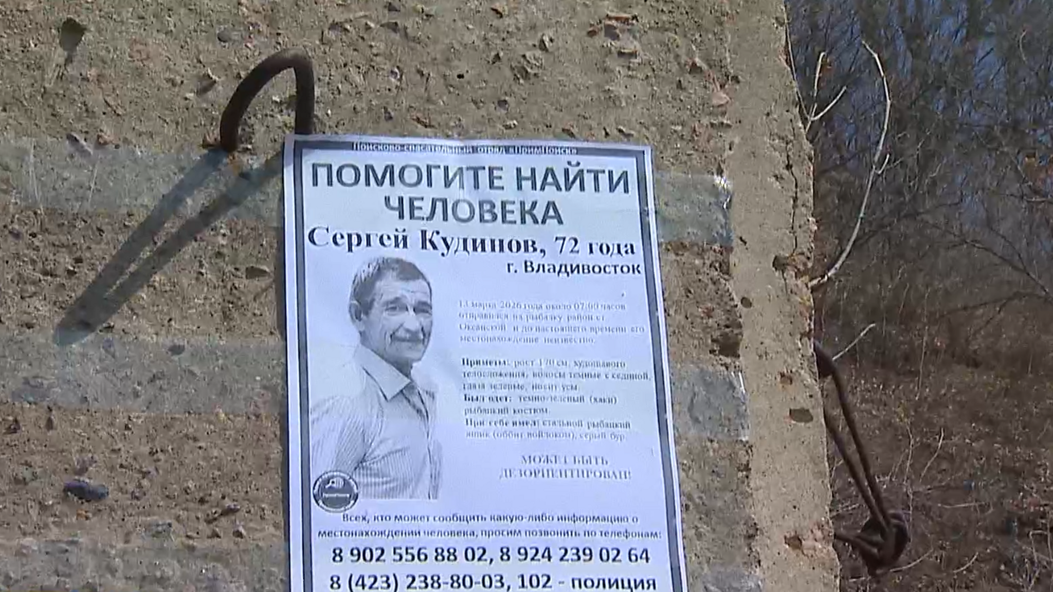В Приморье ведутся поиски таинственно исчезнувшего рыбака