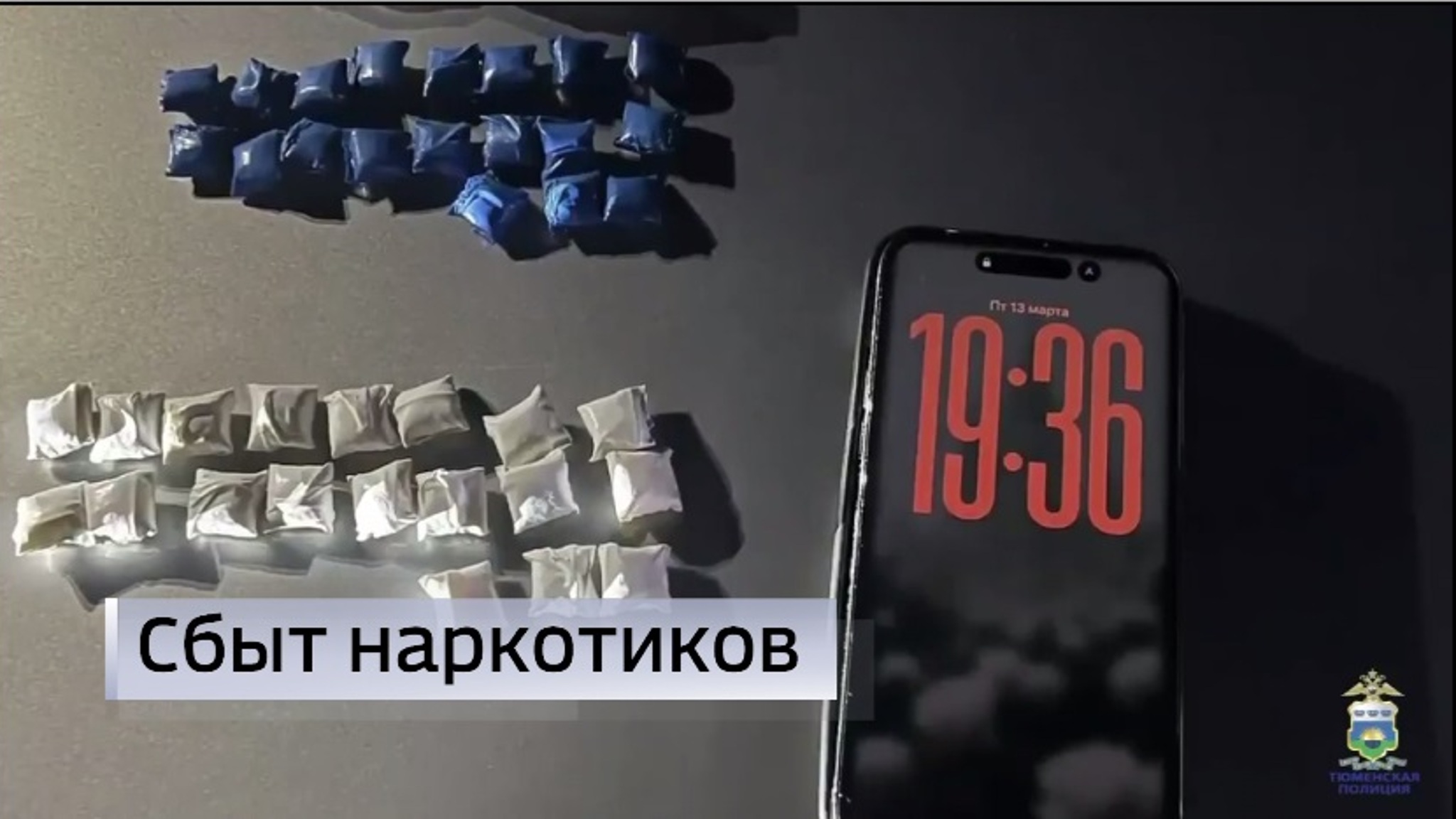 Тюменские оперативники задержали наркозакладчика