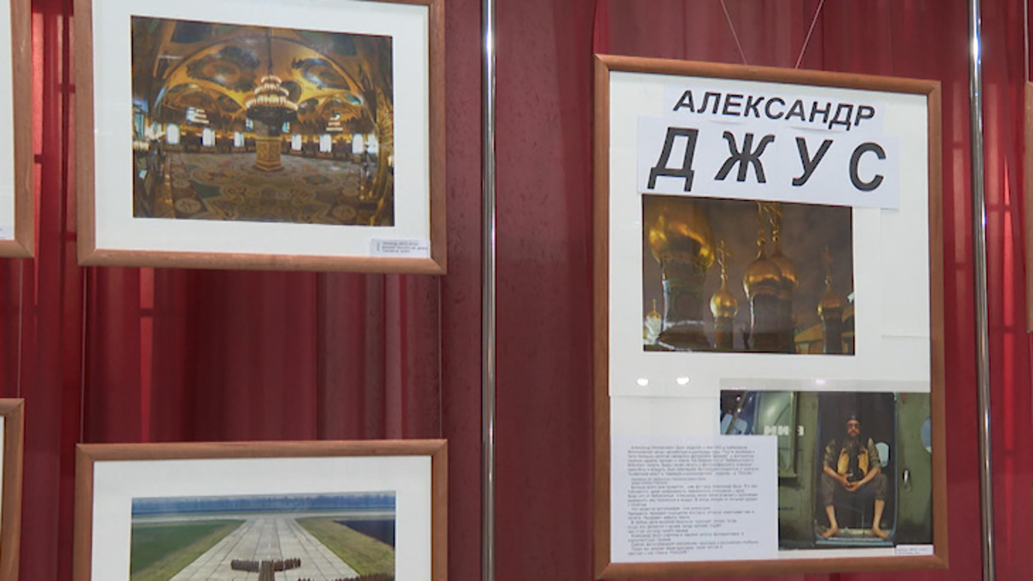 В Чите открылась выставка фотографа Александра Джуса