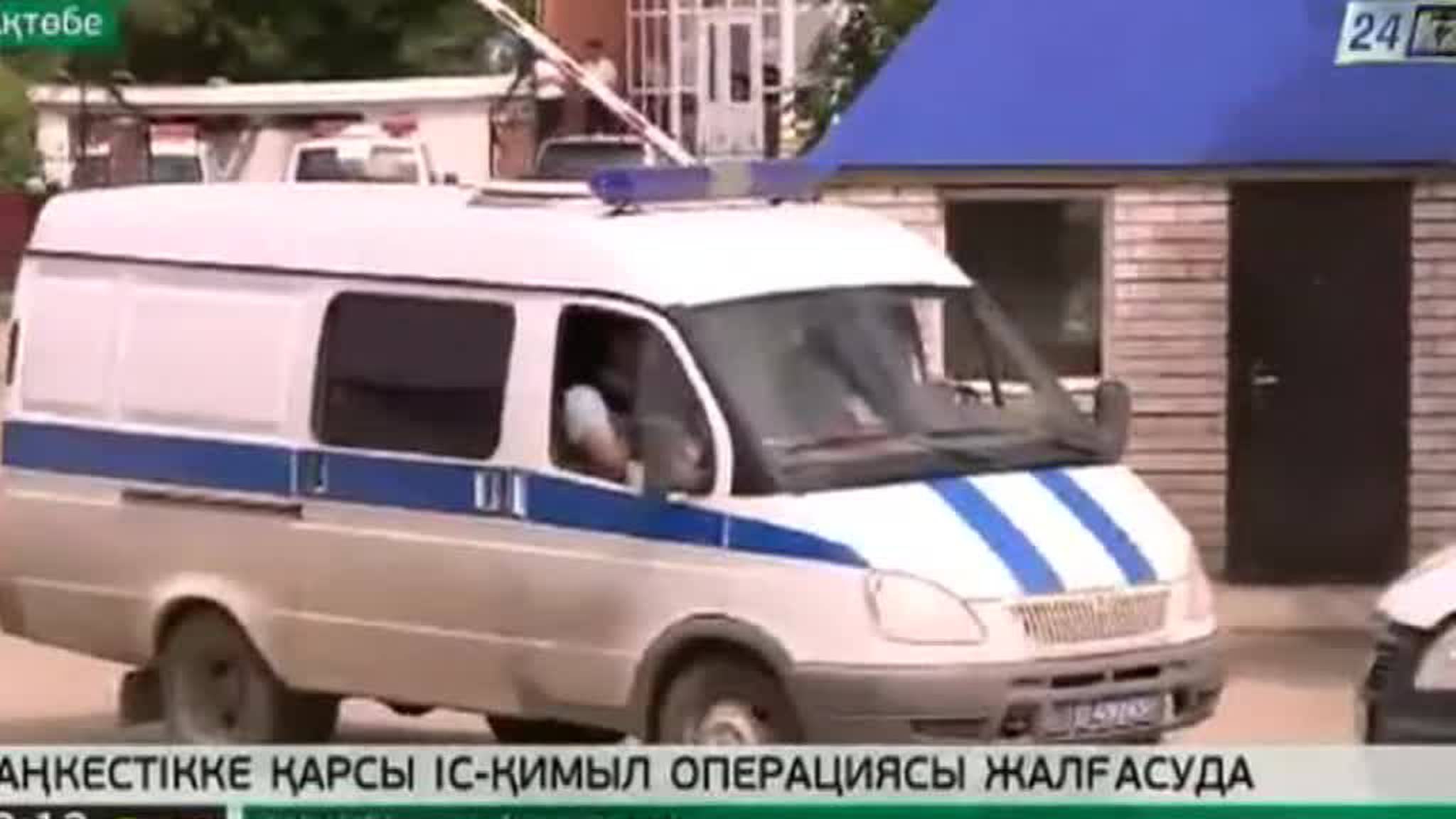 Силовики Казахстана уничтожили в Актобе 13 преступников