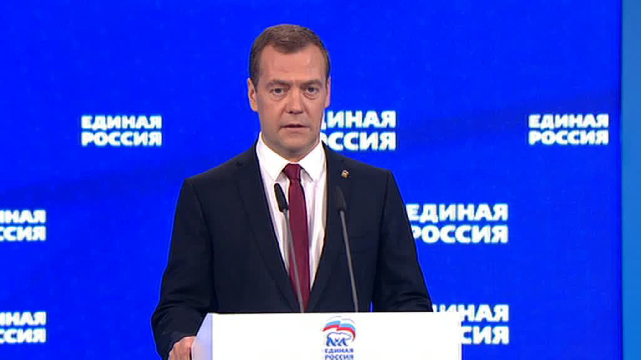 Выступление Дмитрия Медведева на съезде "Единой России"