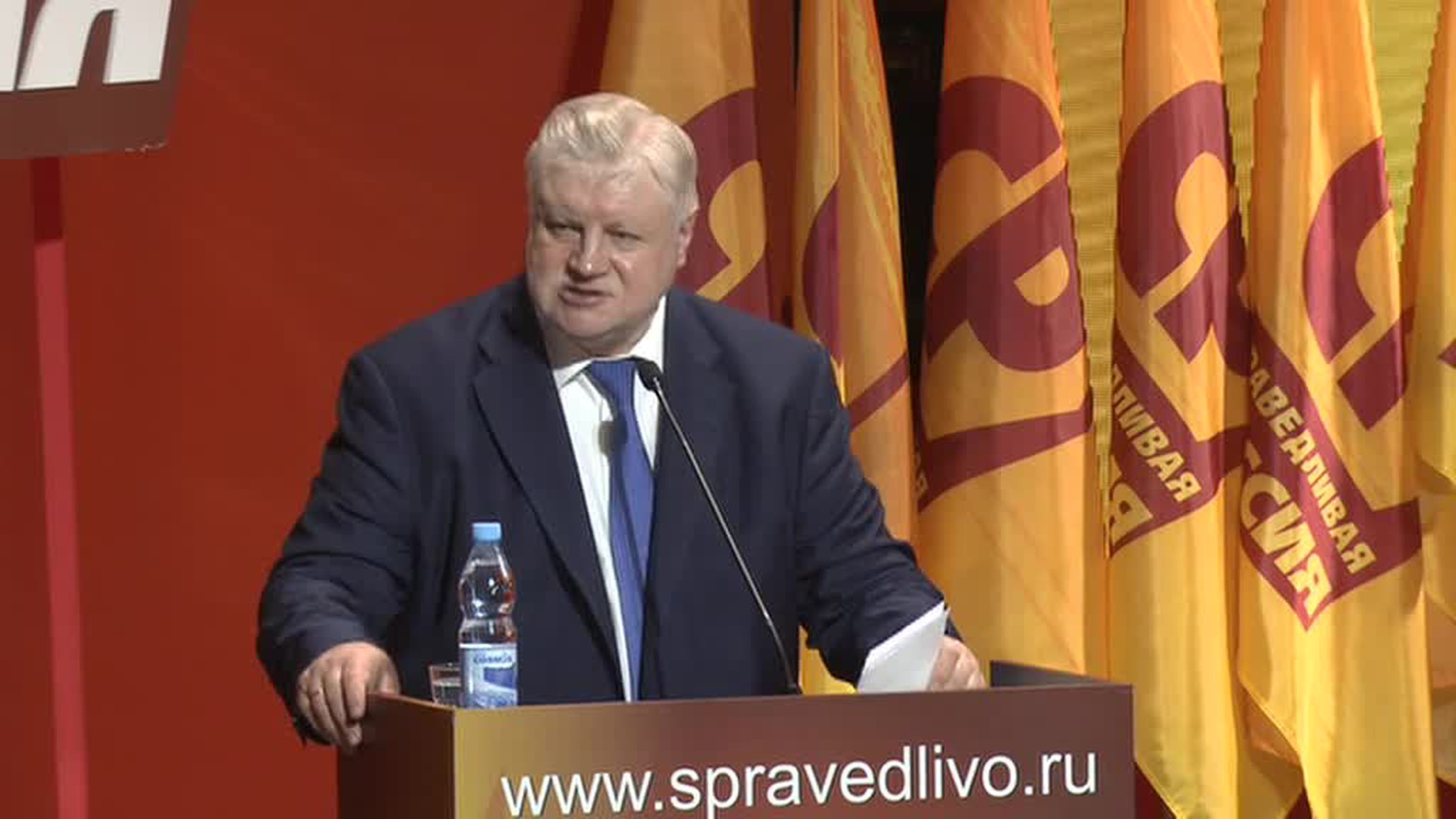  "Справедливая Россия" утвердит предвыборную программу