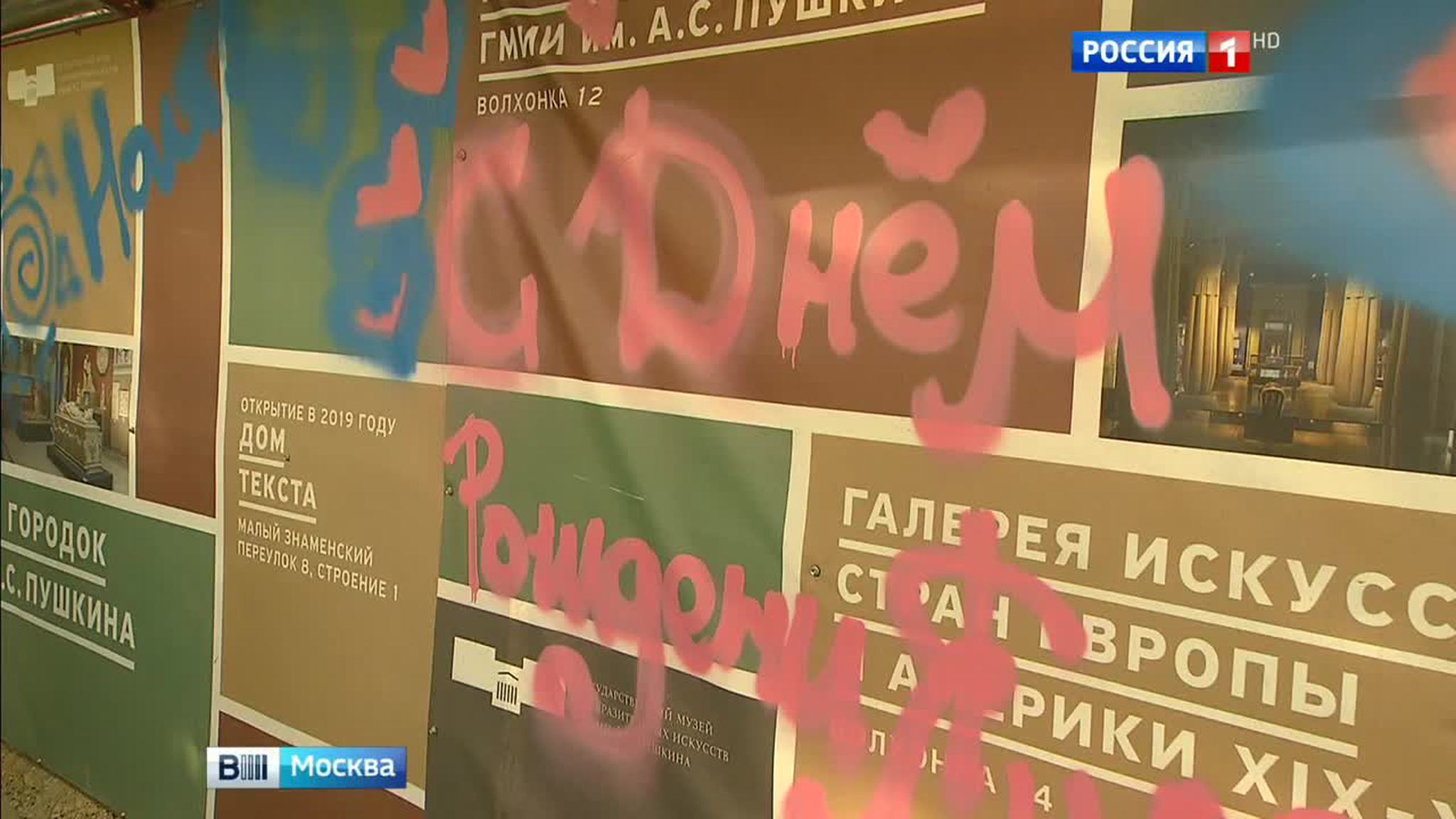 Вандалов, расписавших ограду ГМИИ им.Пушкина, пригласили бесплатно посетить выставку Бакста