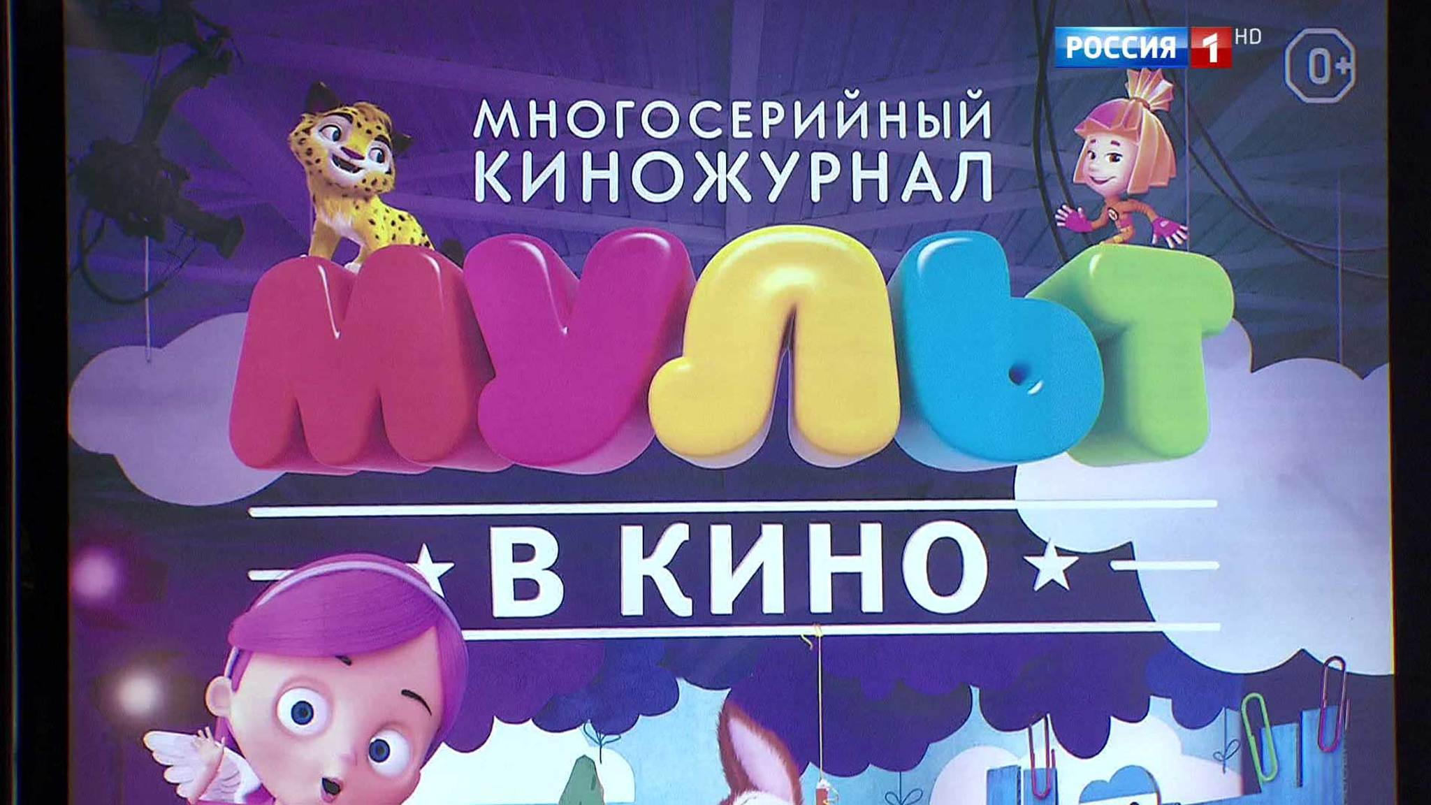 Новая премьера на "МУЛЬТ в кино"