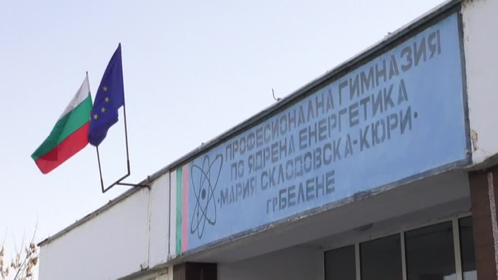 Российские атомщики проверили болгарский "Козлодуй"