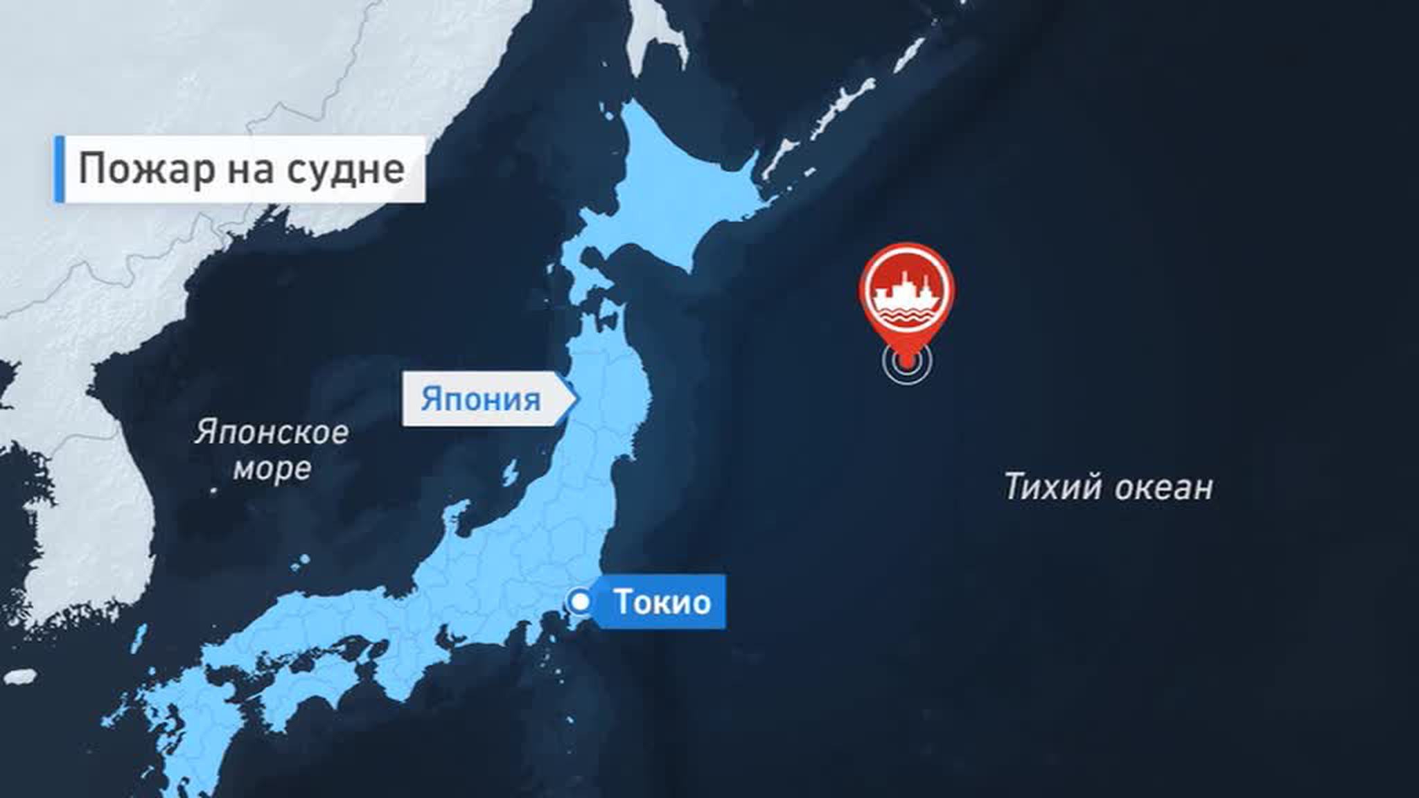 В Тихом океане горит траулер, на борту находятся 52 человека