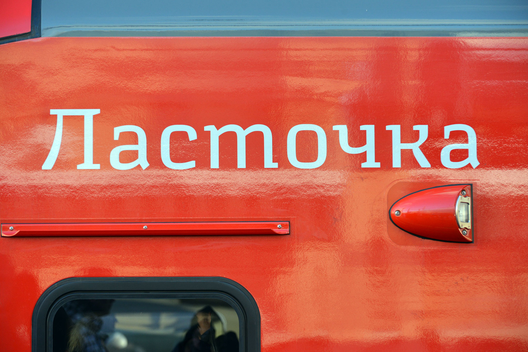Две "Ласточки" встали в Клинском районе Подмосковья
