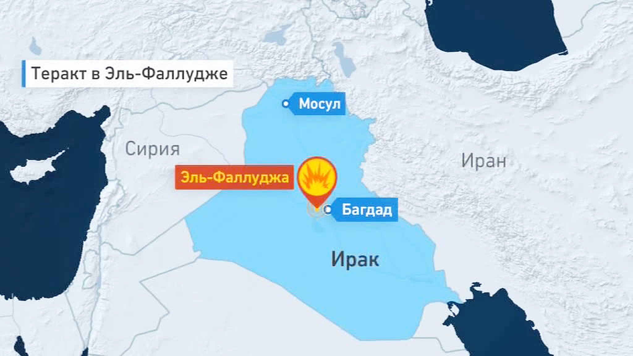 Ответственность за теракт в Ираке взяло на себя ИГ