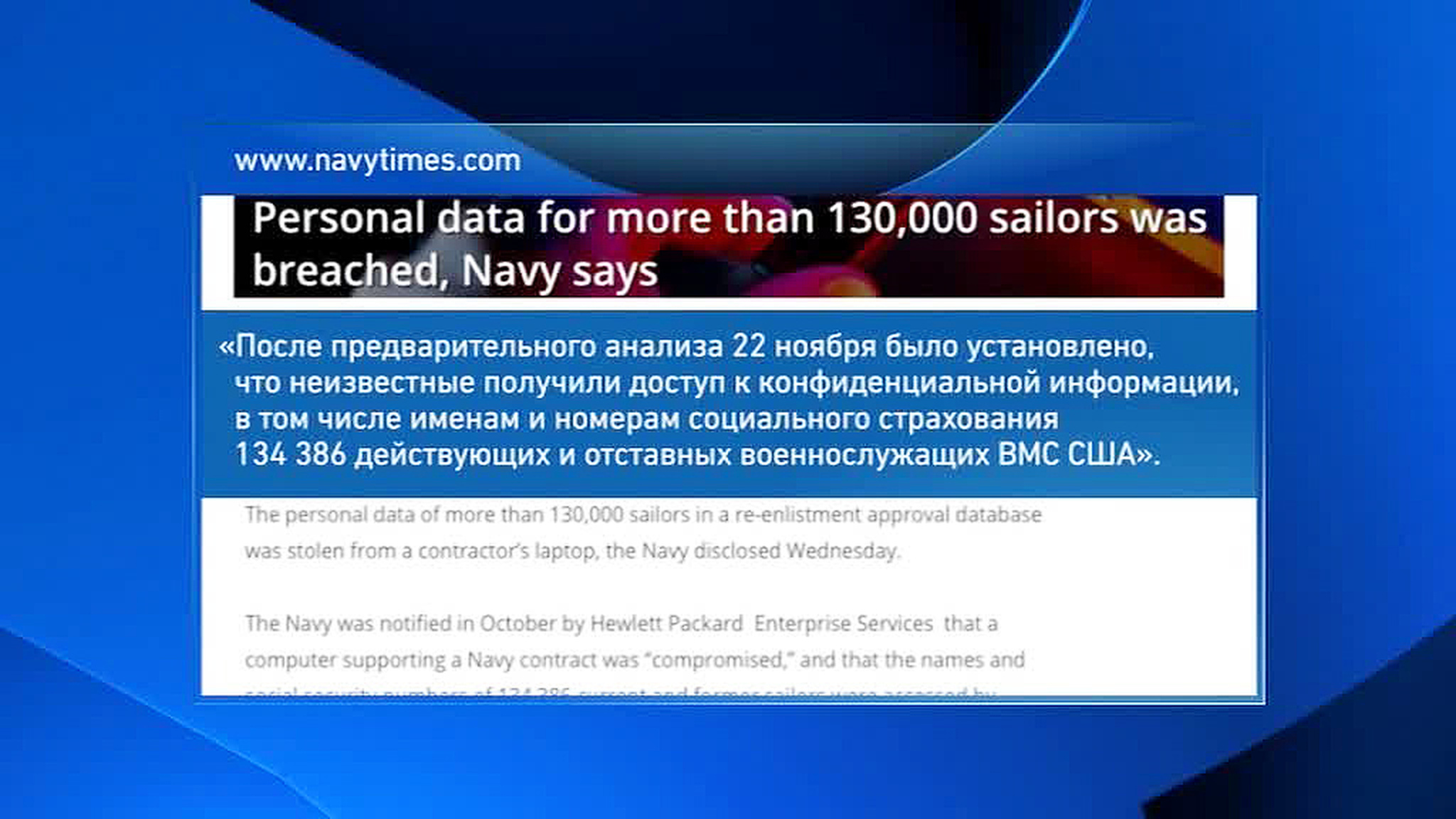Личные данные тысяч американских военных моряков похищены хакерами