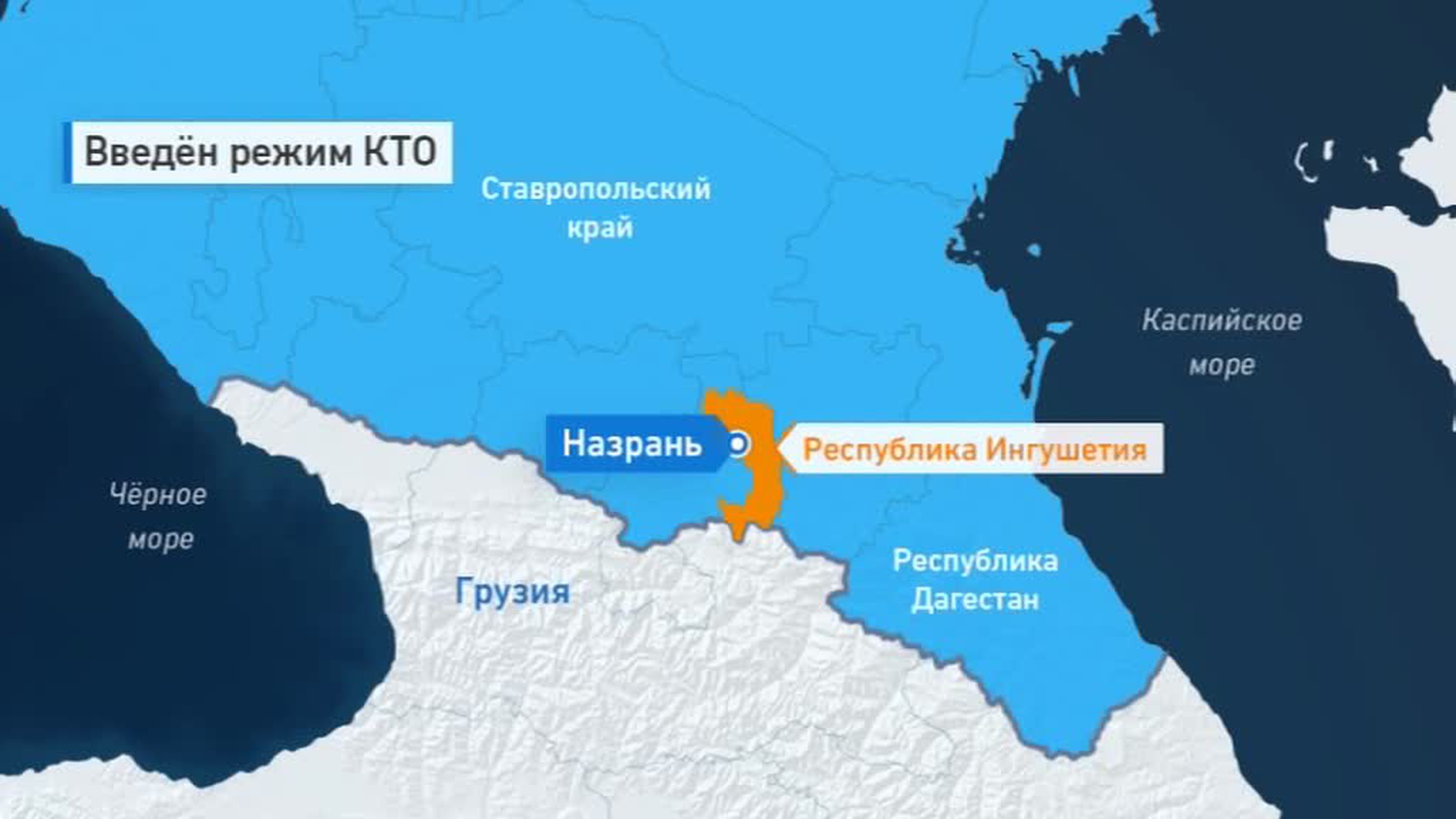 В Назрани введен режим КТО