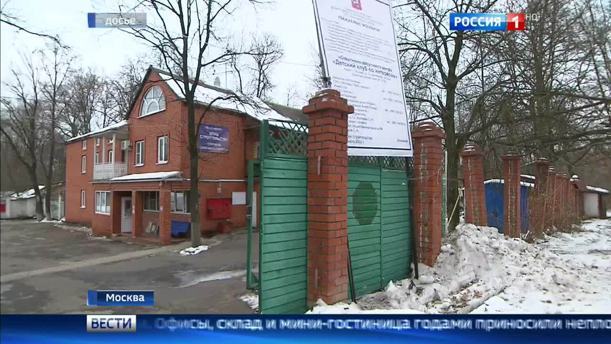Парк "Фили" освободят от фальшивого детского клуба