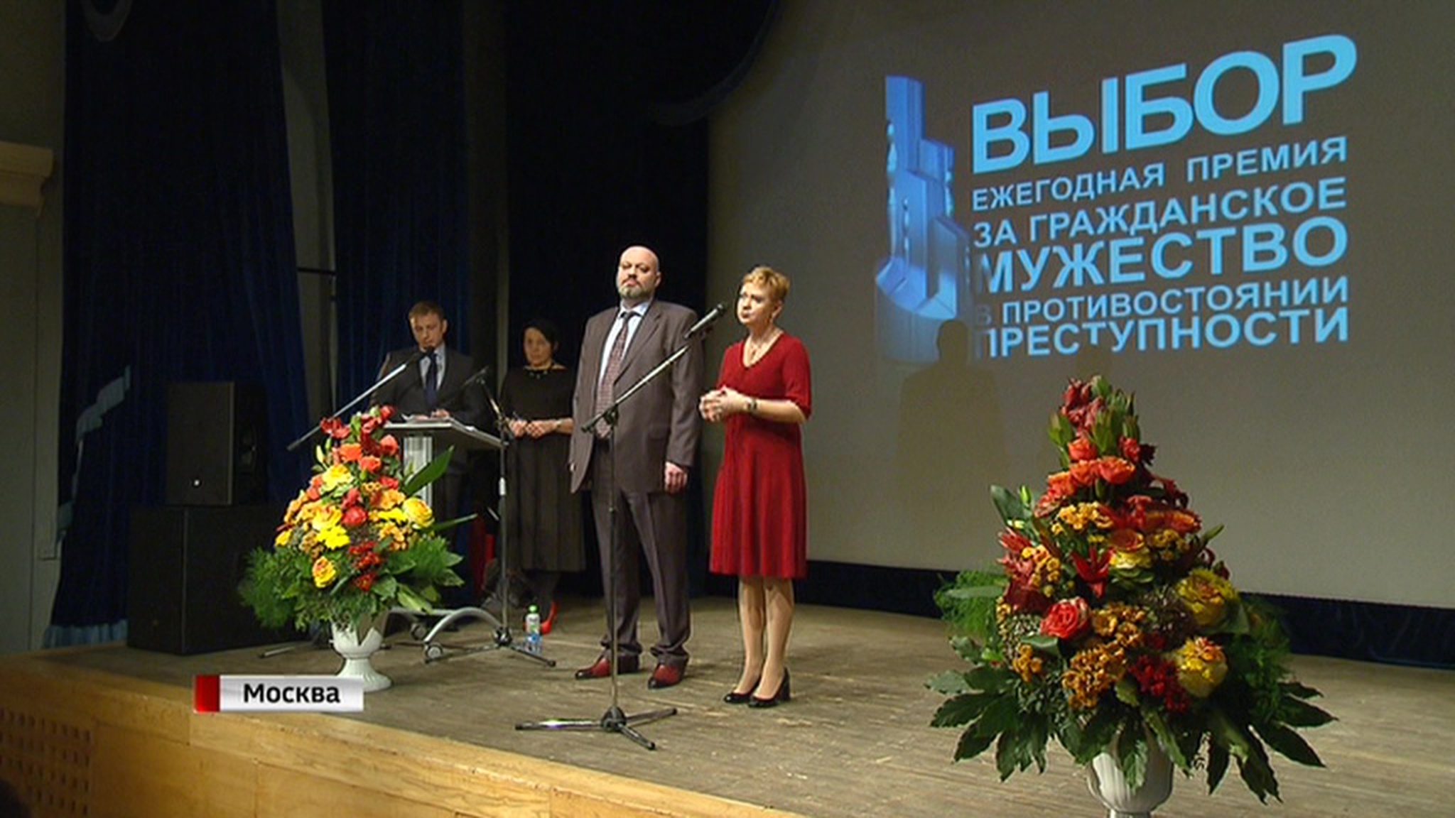 Смельчаков наградили премией "Выбор"
