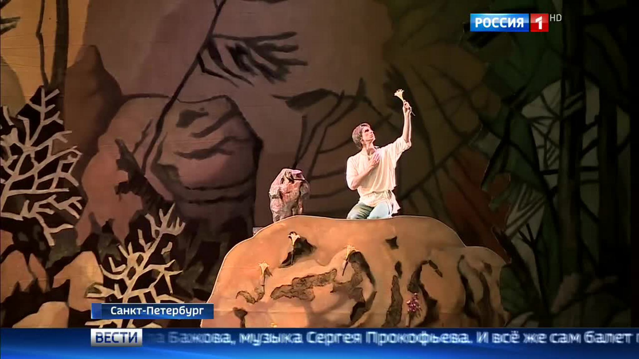 В Мариинском театре вновь расцвел "Каменный цветок"