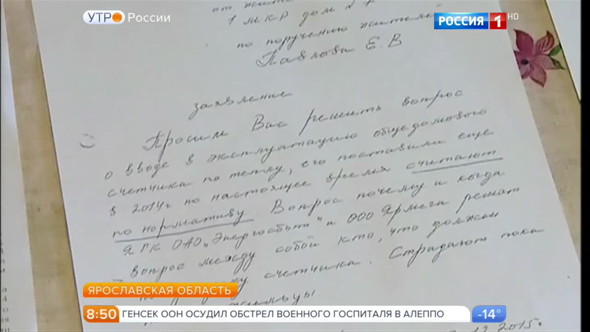 Эфир от 07.12.2016